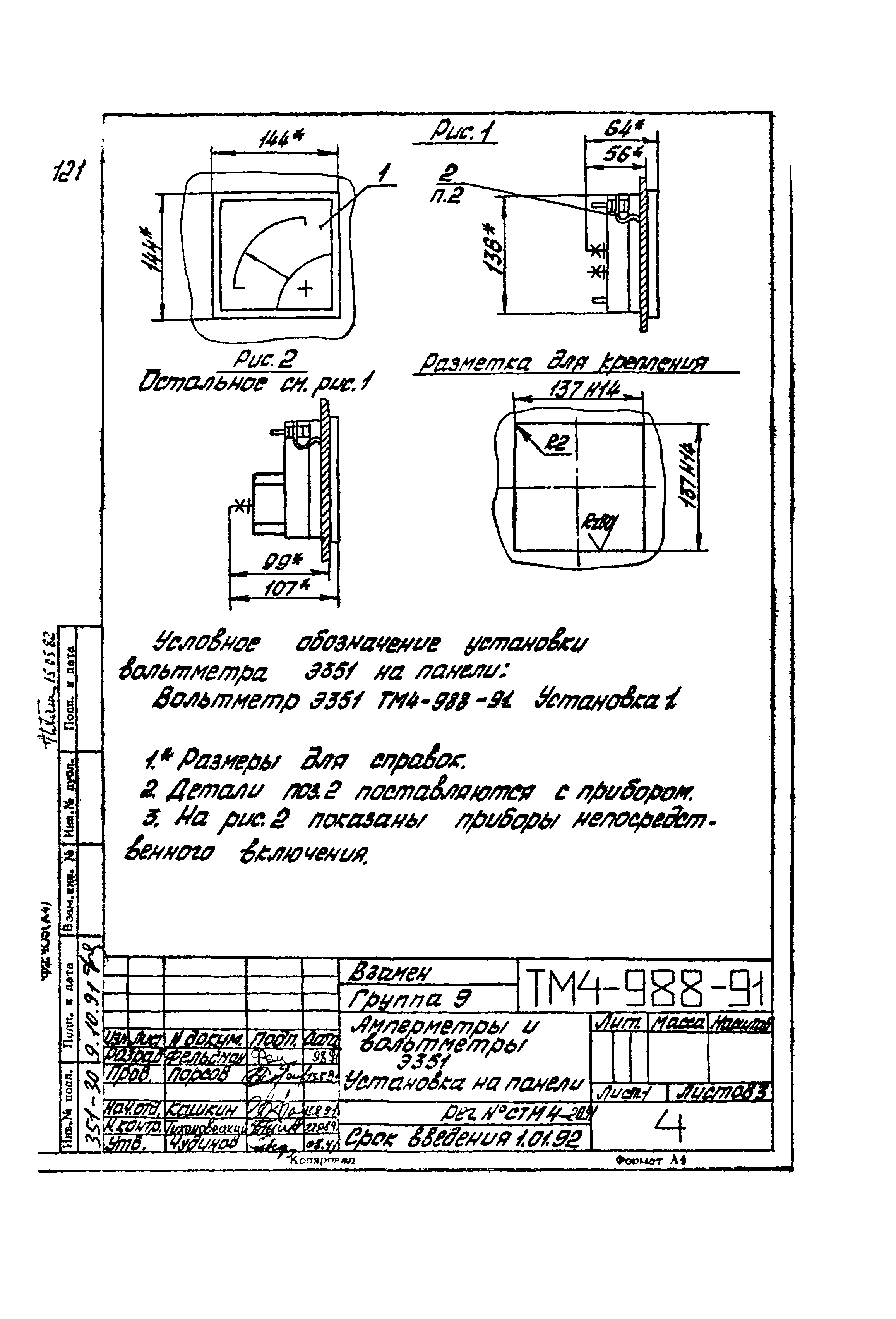 СТМ 4-17-91