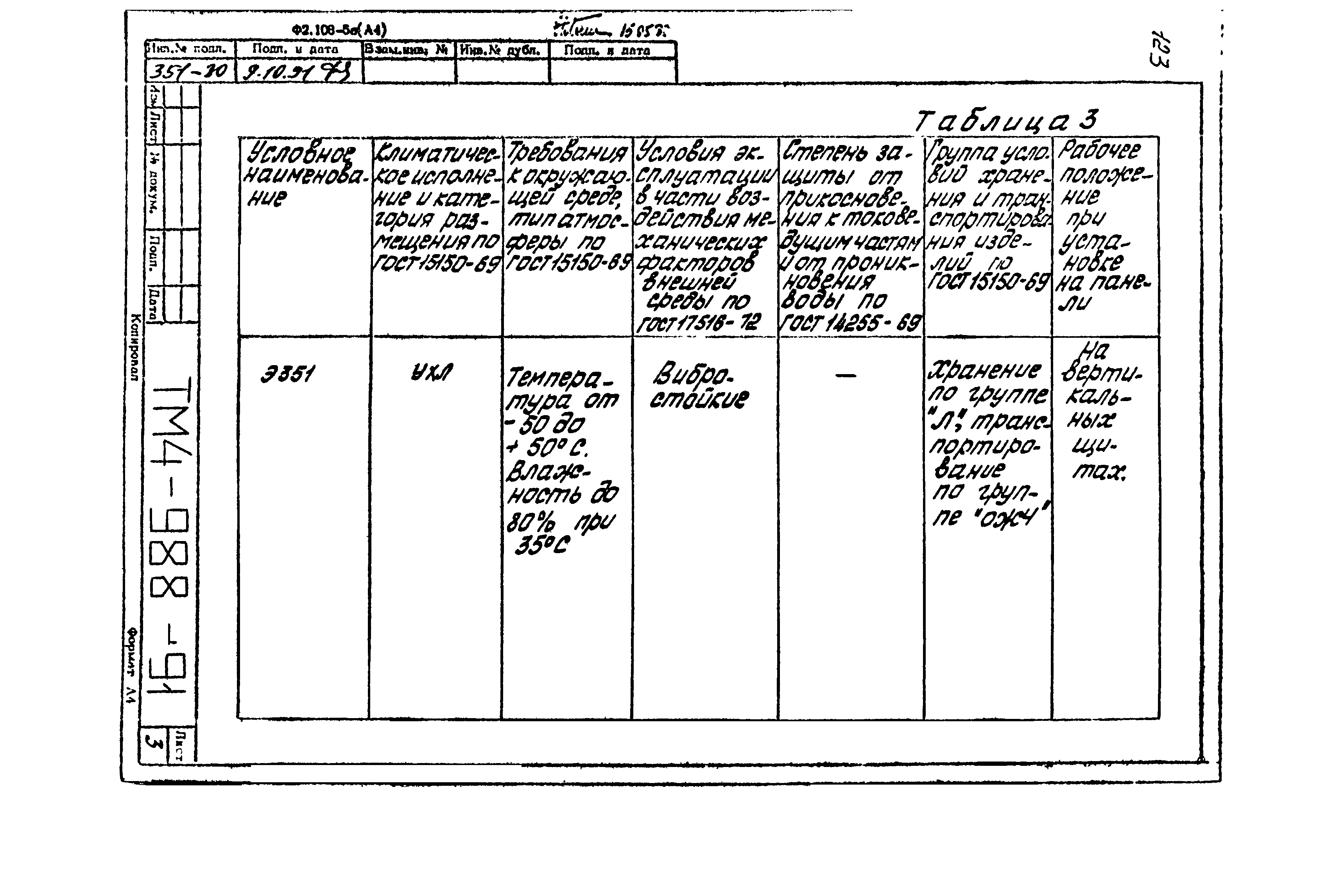 СТМ 4-17-91