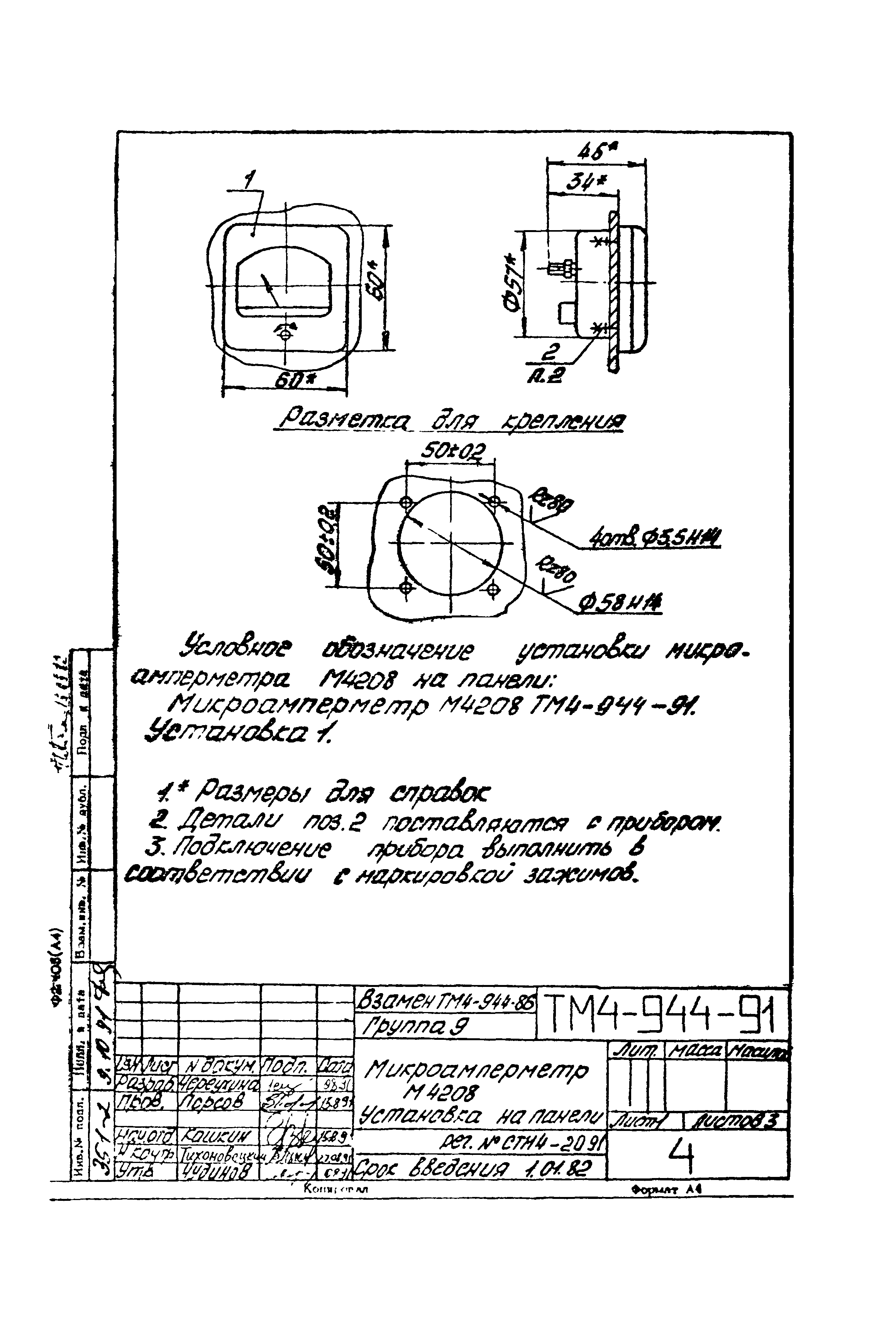 СТМ 4-17-91