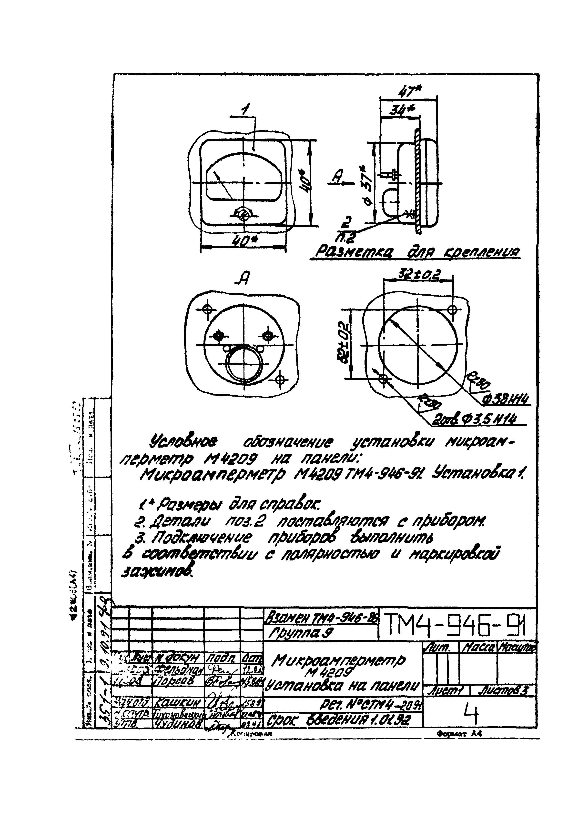 СТМ 4-17-91