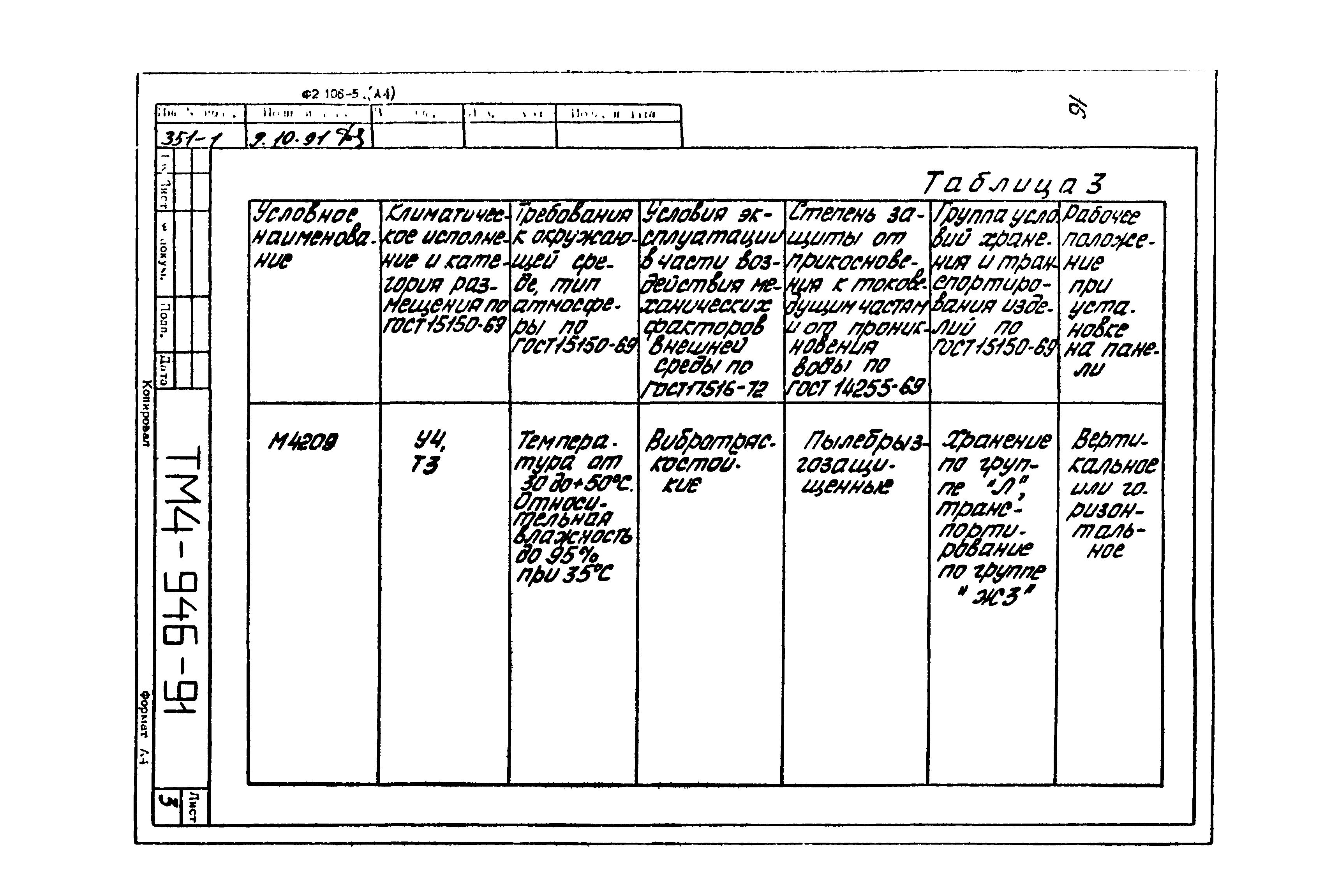 СТМ 4-17-91