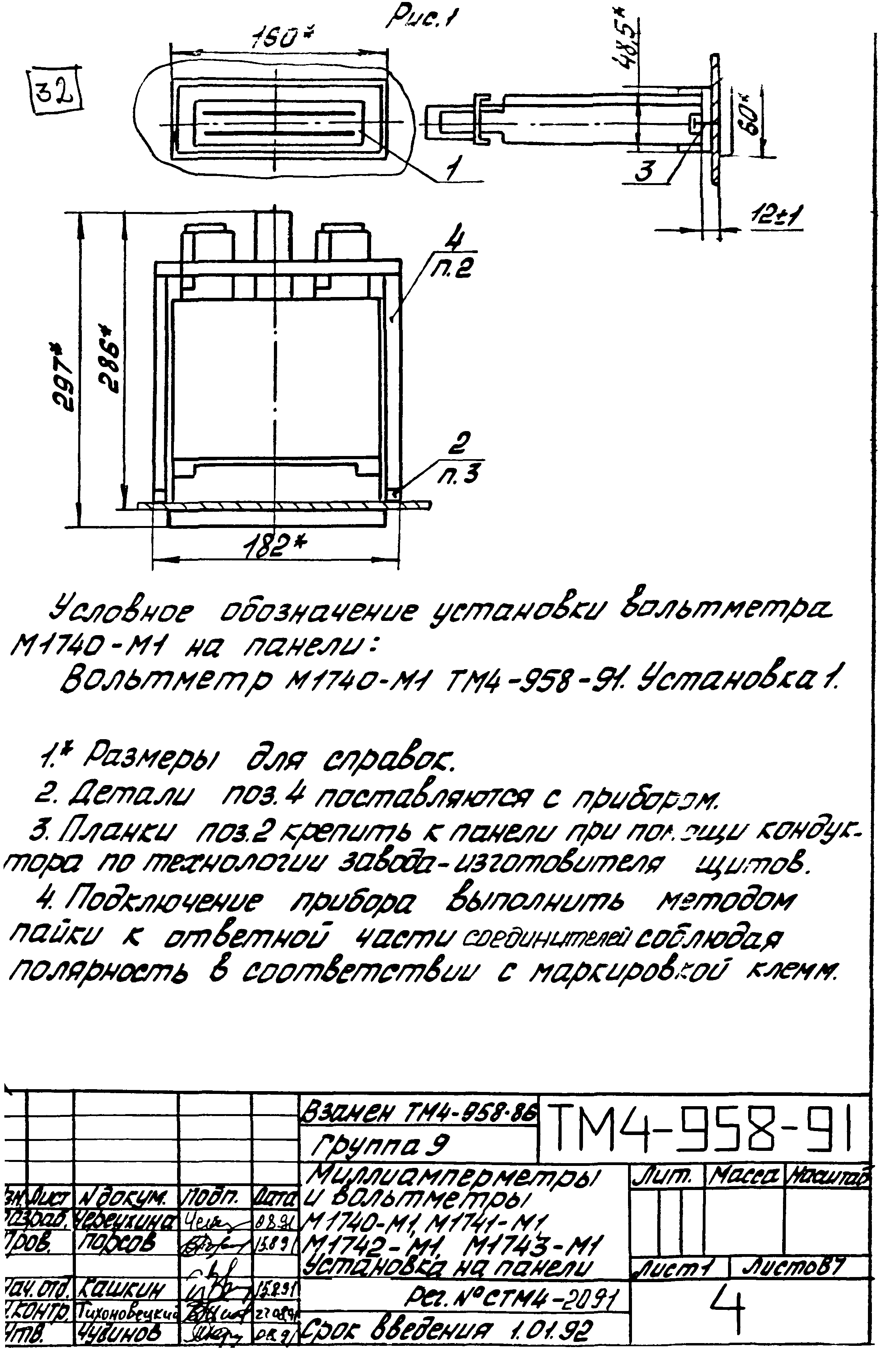 СТМ 4-17-91