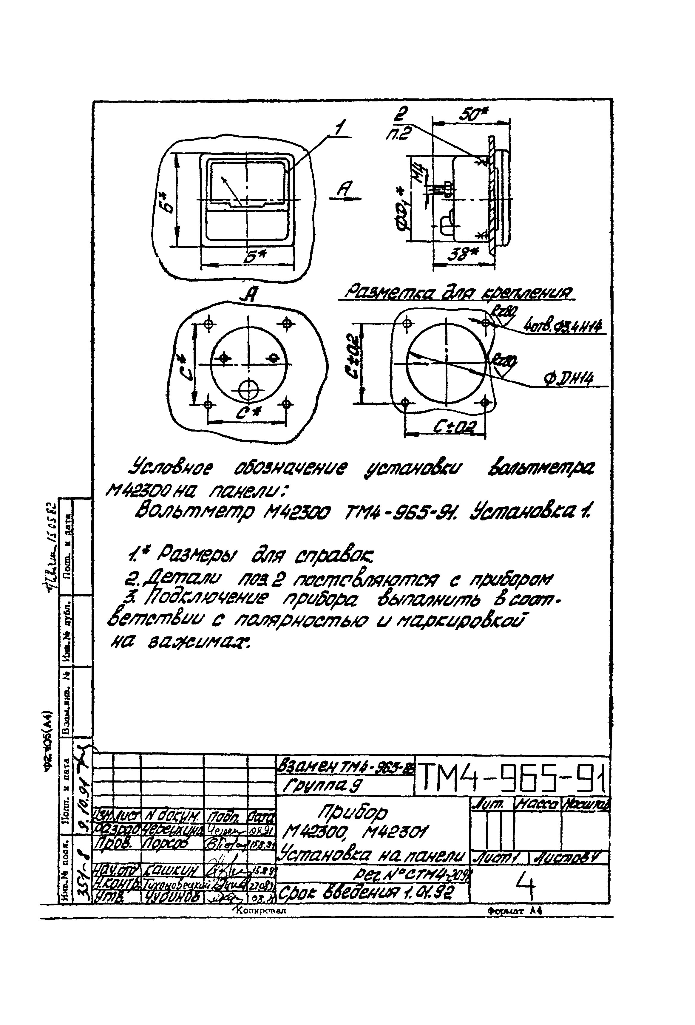 СТМ 4-17-91