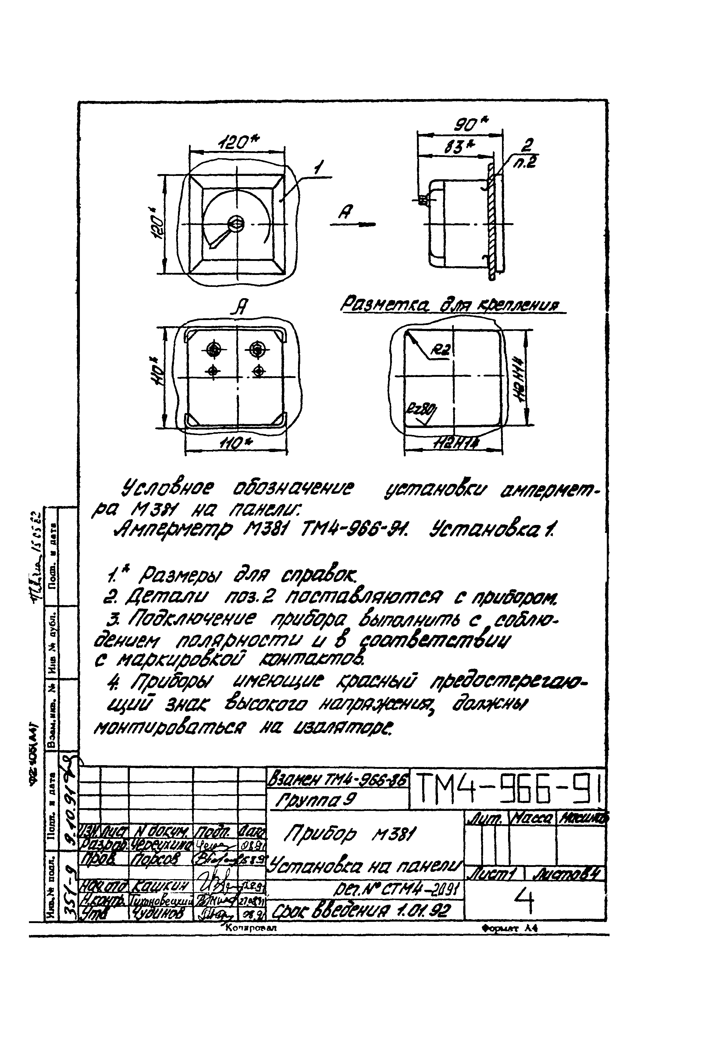 СТМ 4-17-91