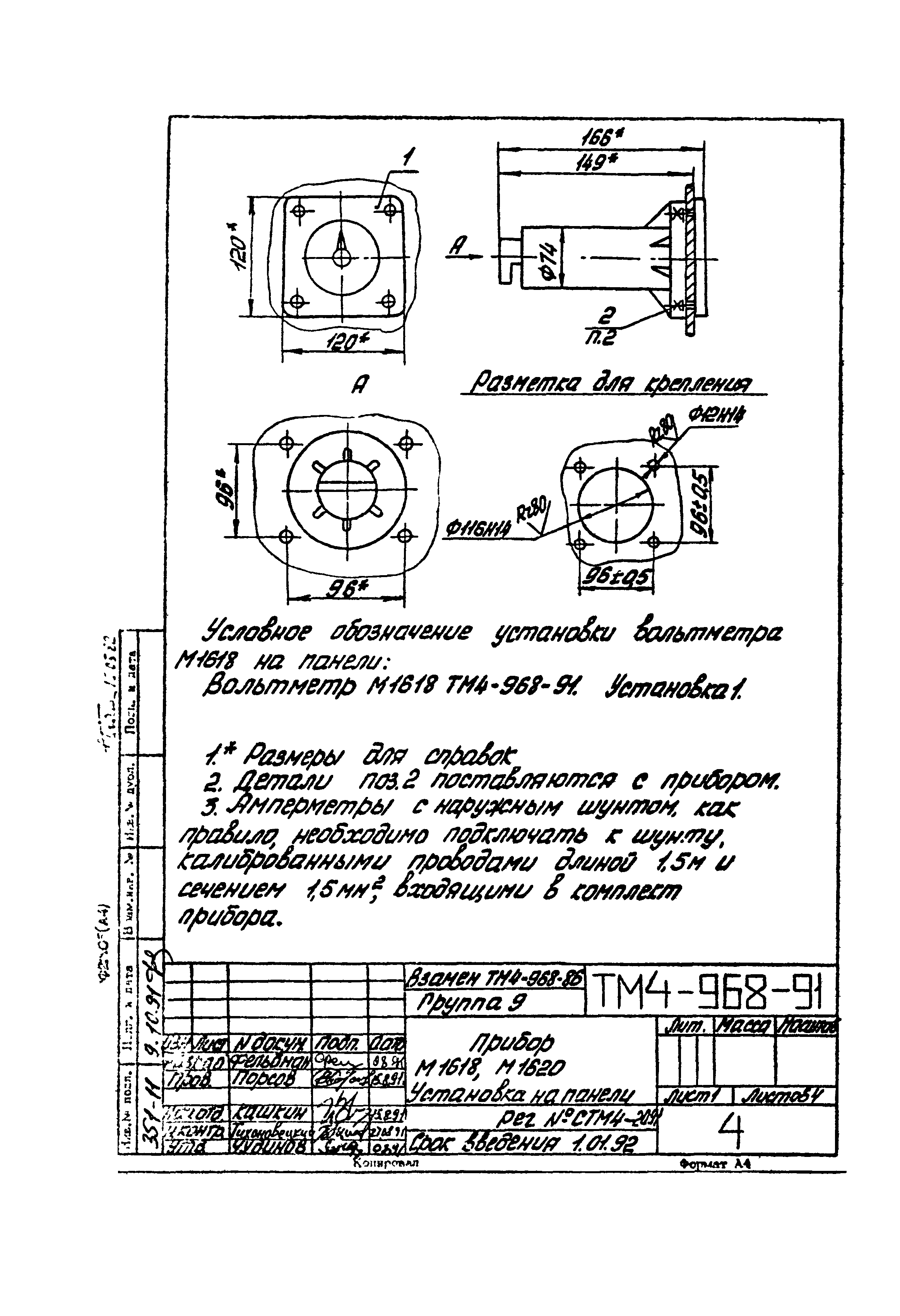 СТМ 4-17-91