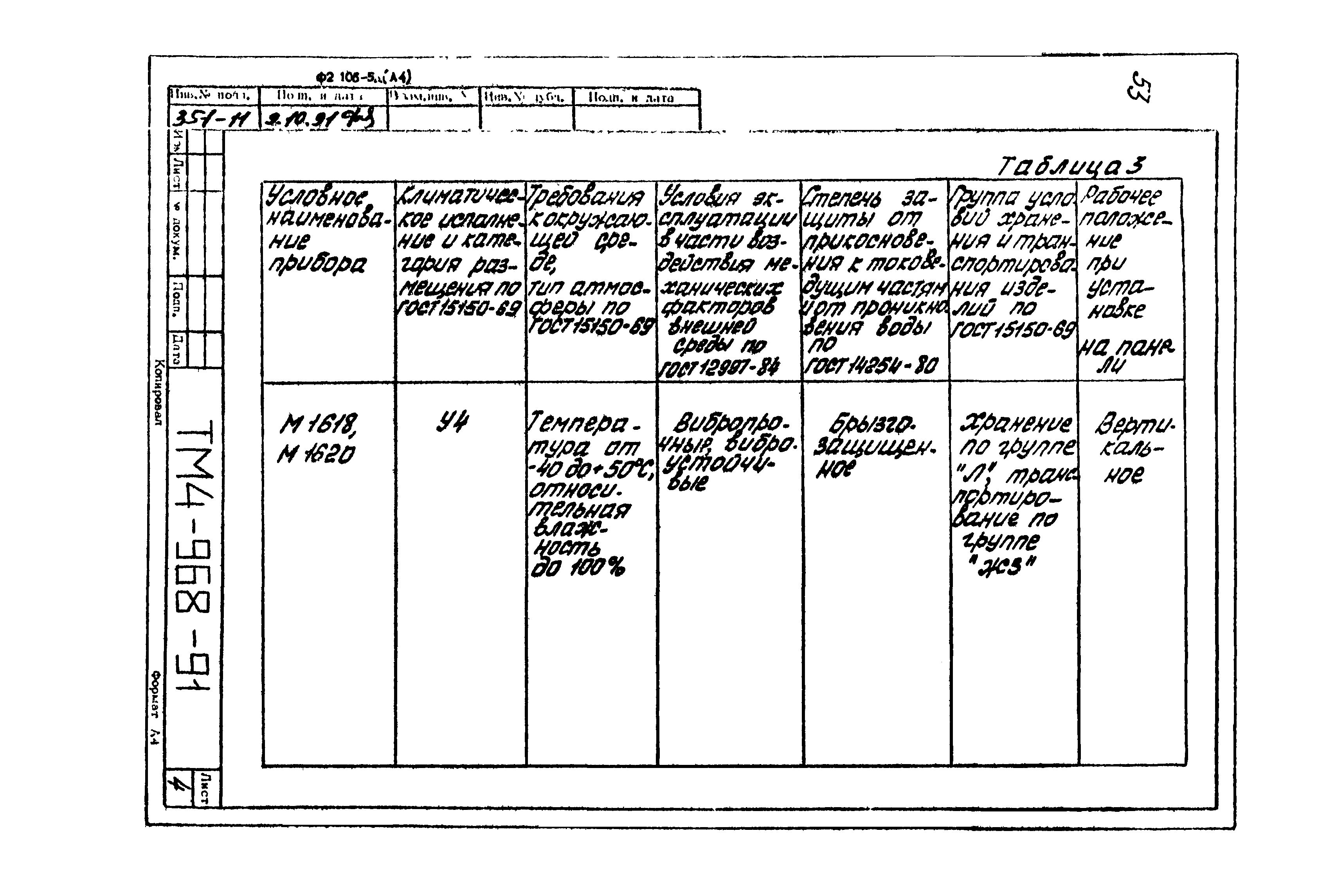 СТМ 4-17-91