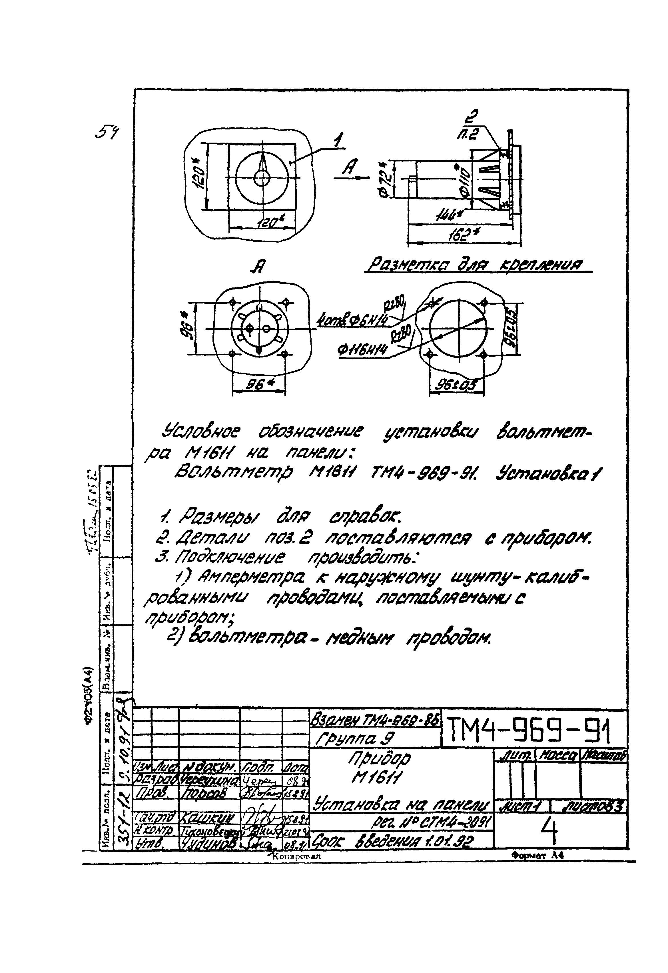 СТМ 4-17-91