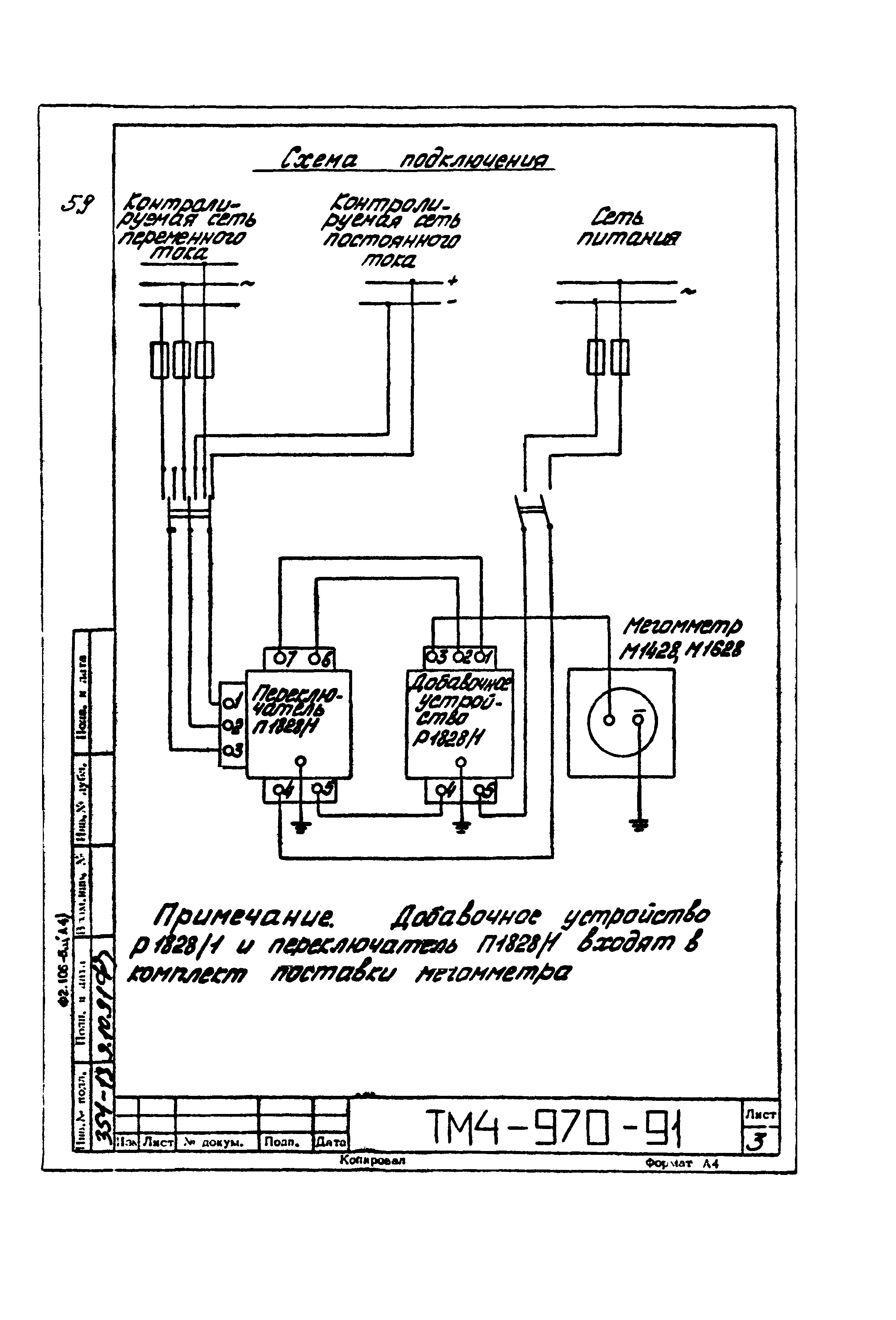 СТМ 4-17-91