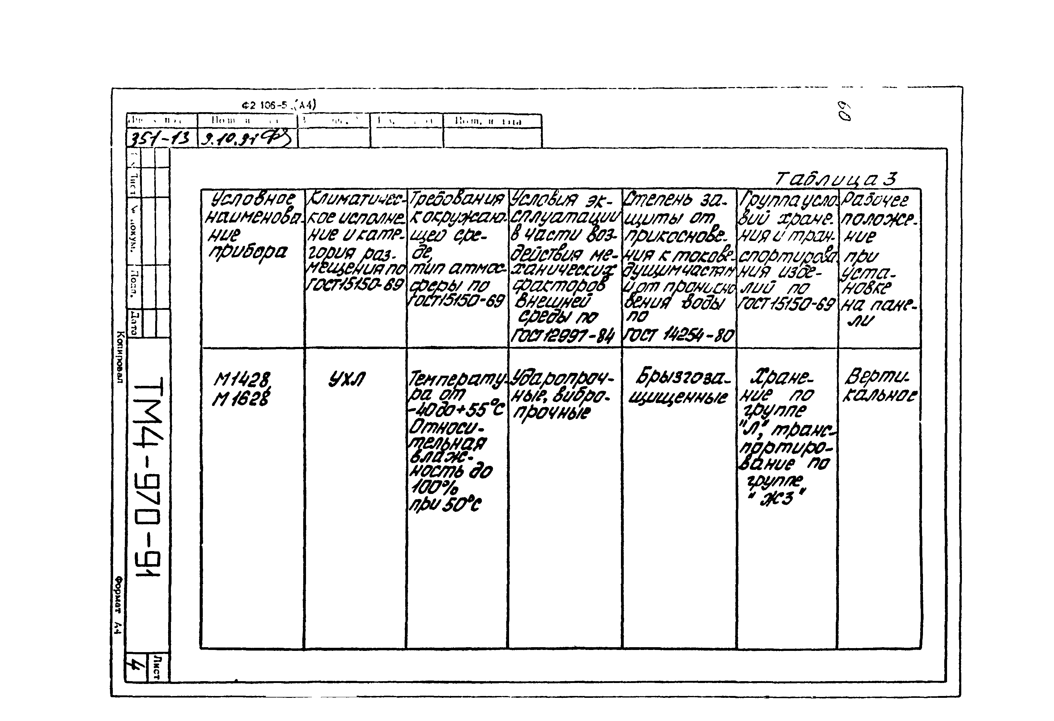 СТМ 4-17-91