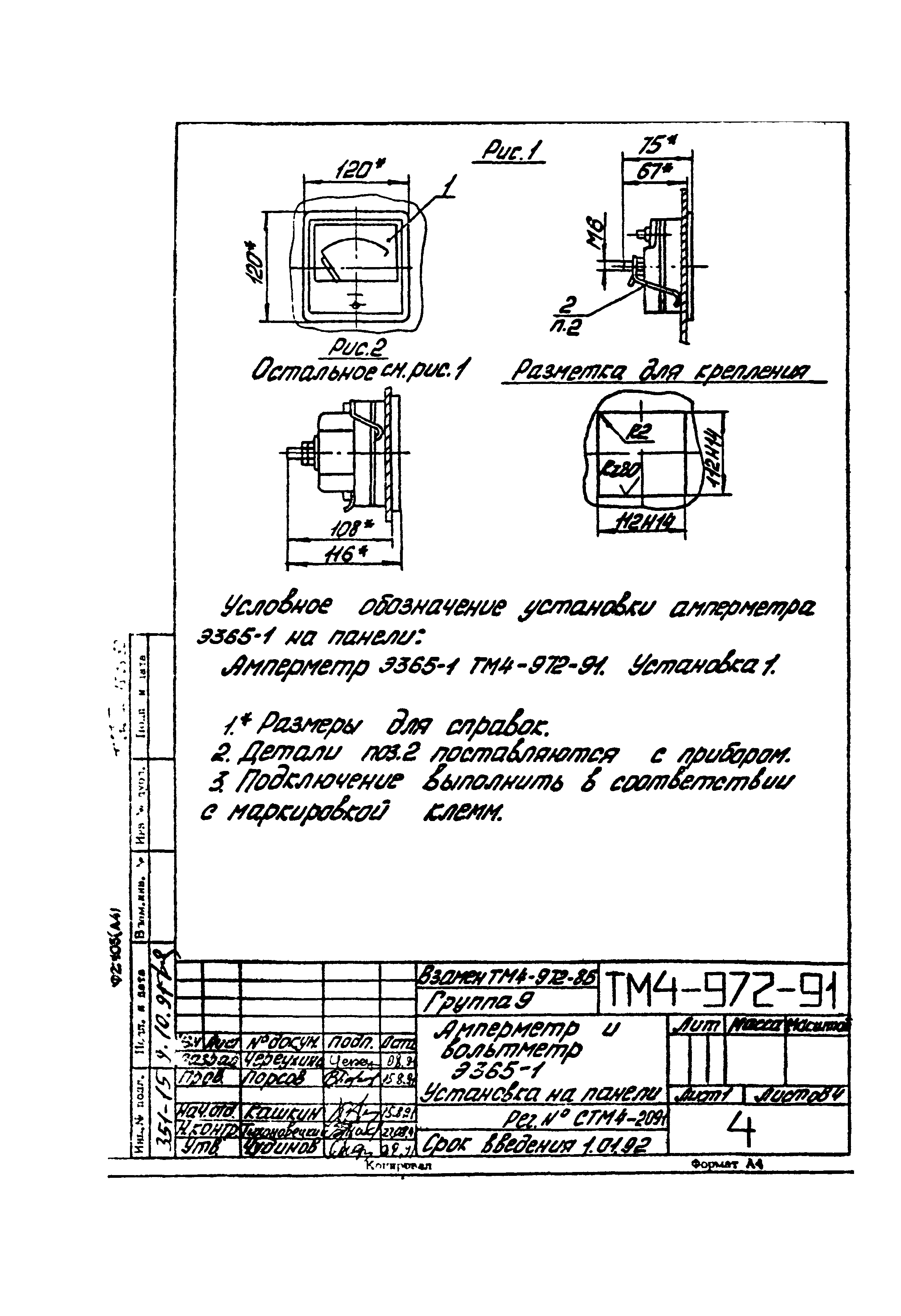 СТМ 4-17-91