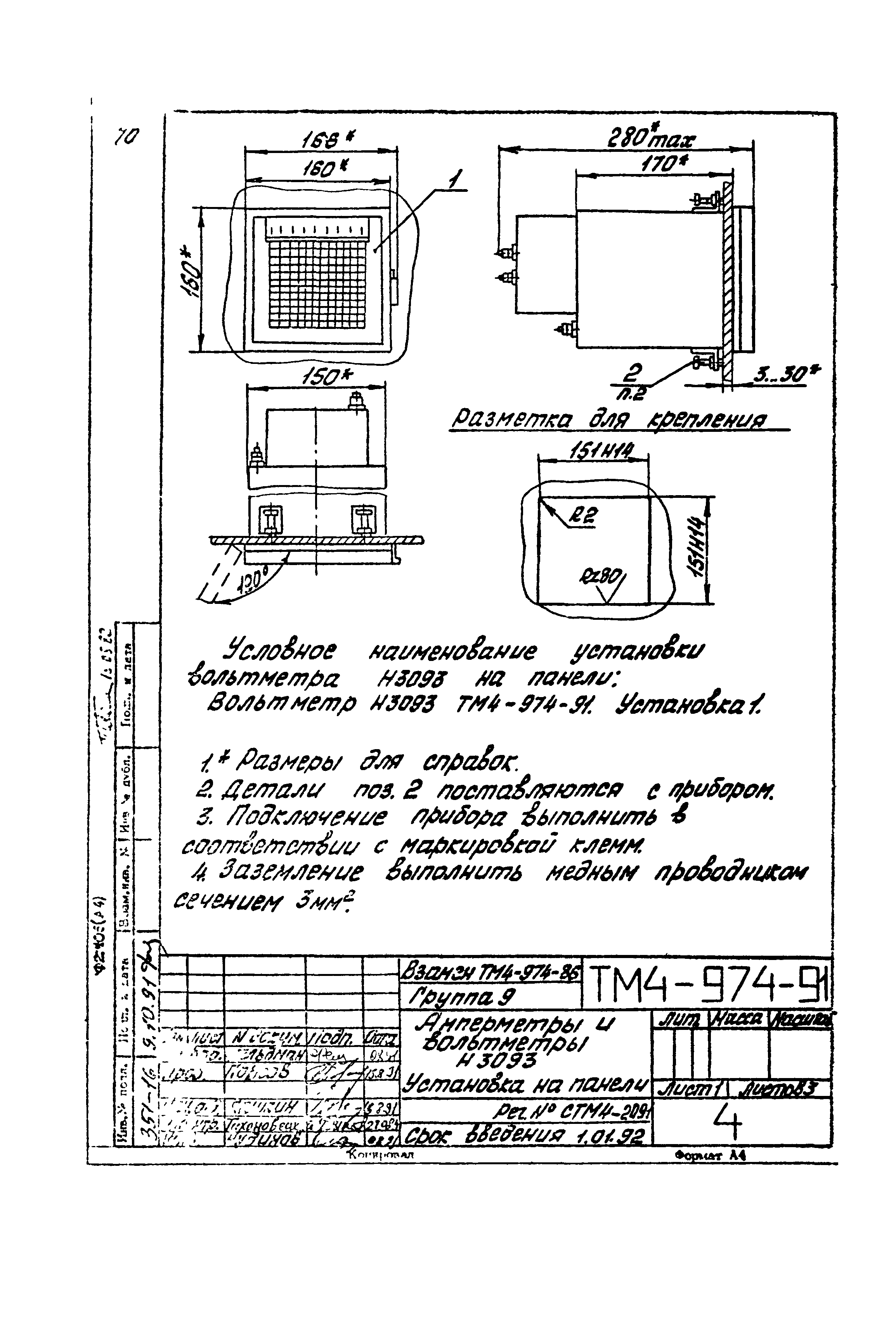 СТМ 4-17-91