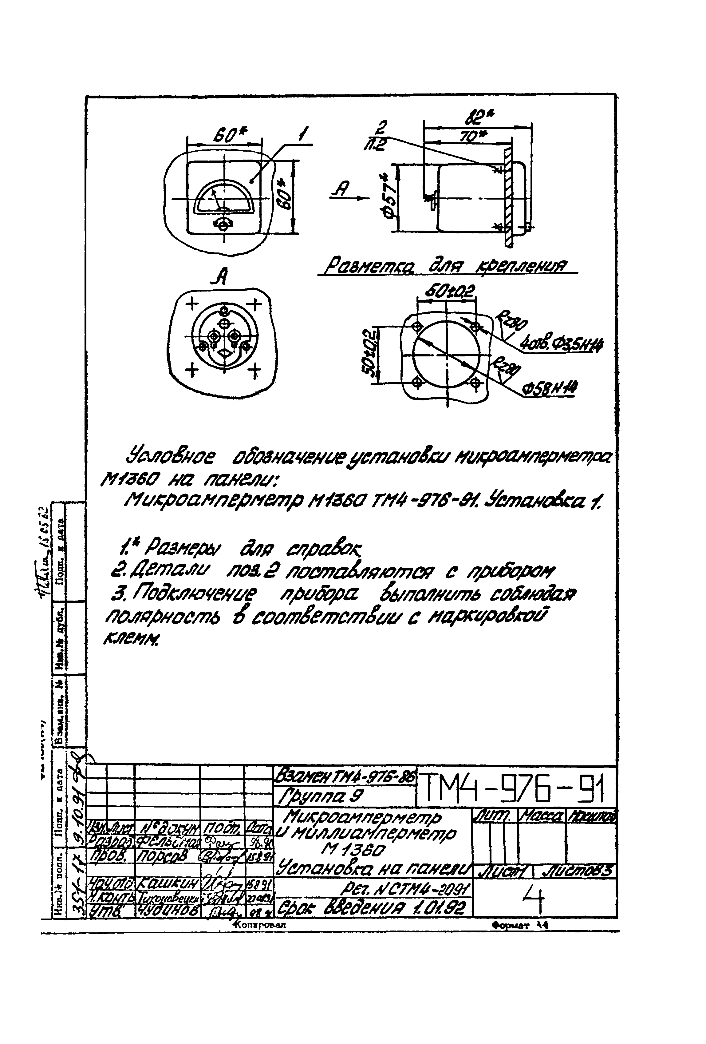 СТМ 4-17-91