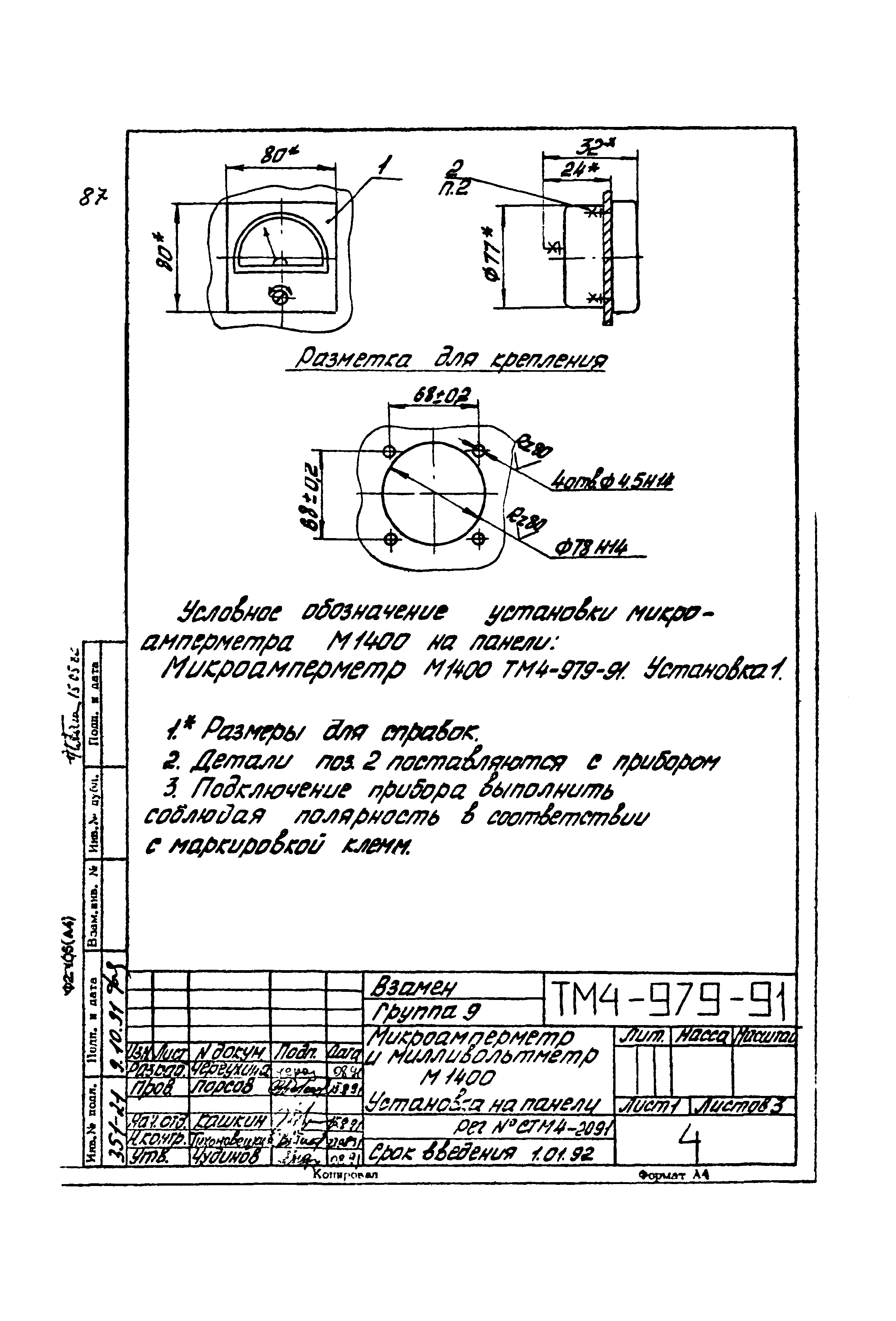 СТМ 4-17-91