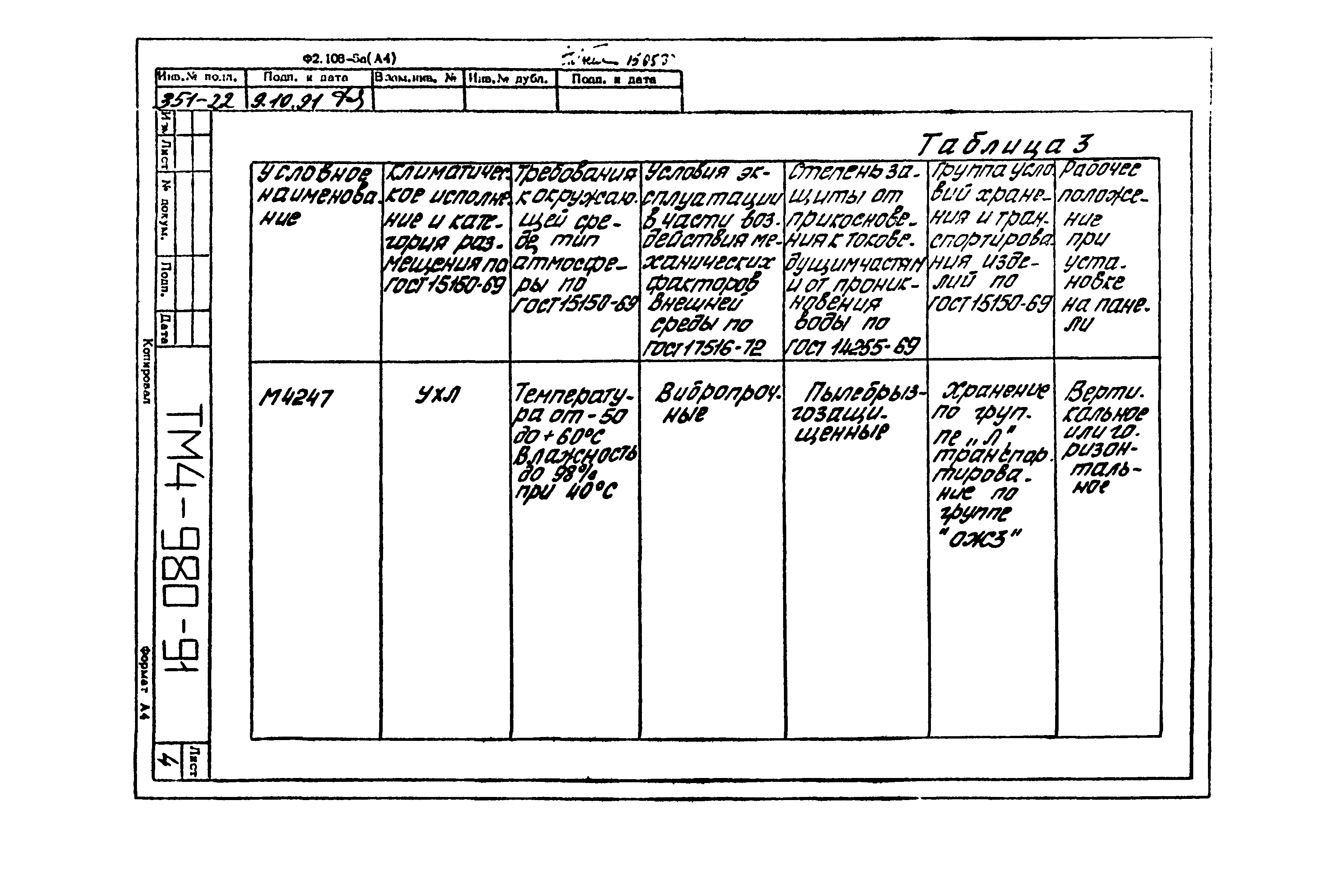 СТМ 4-17-91