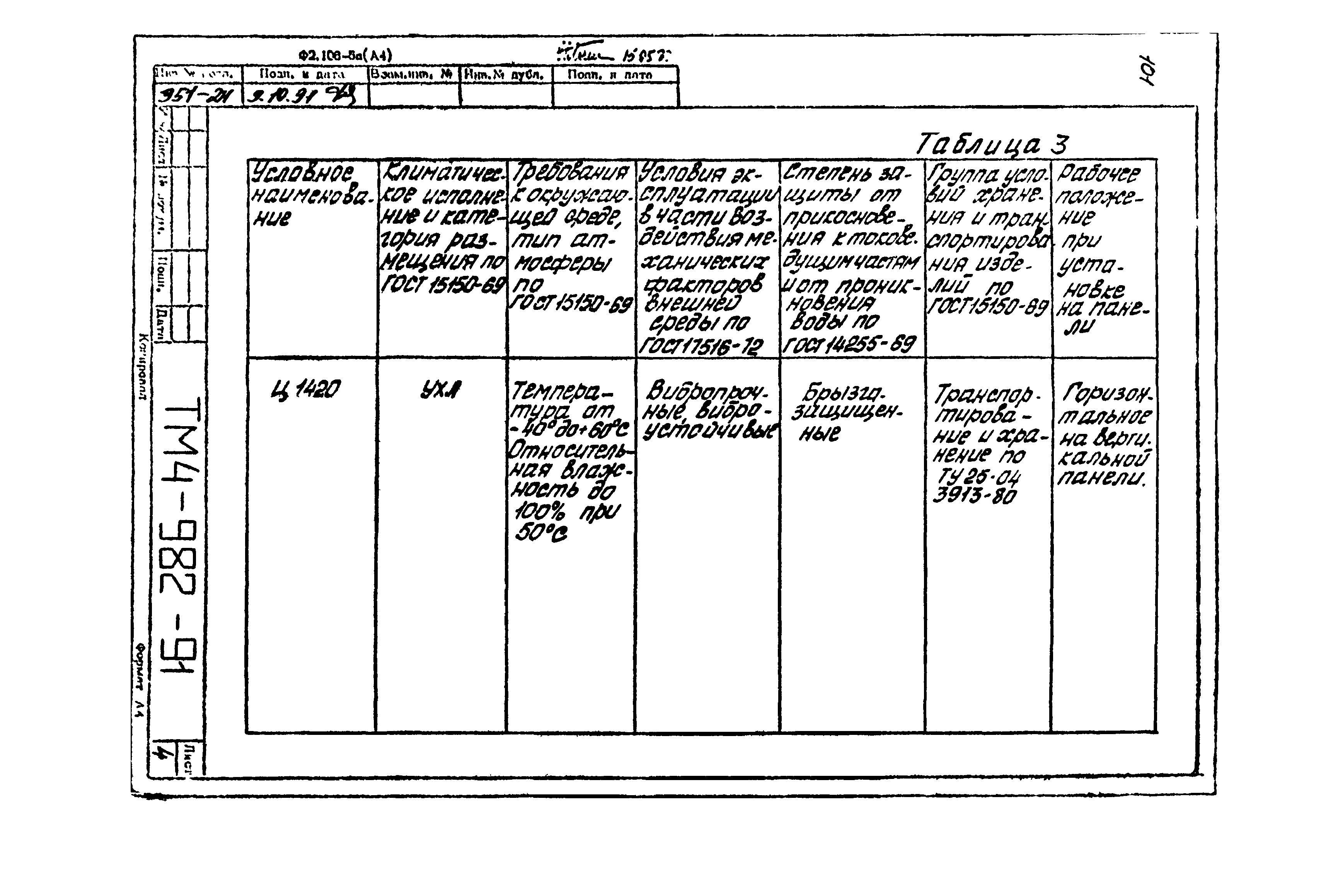 СТМ 4-17-91