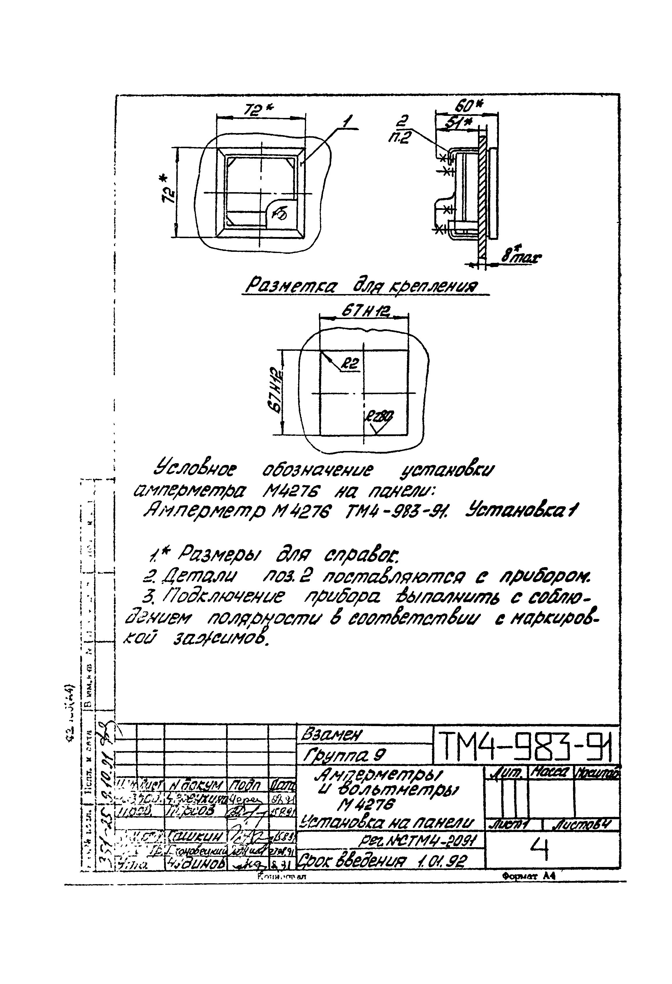 СТМ 4-17-91