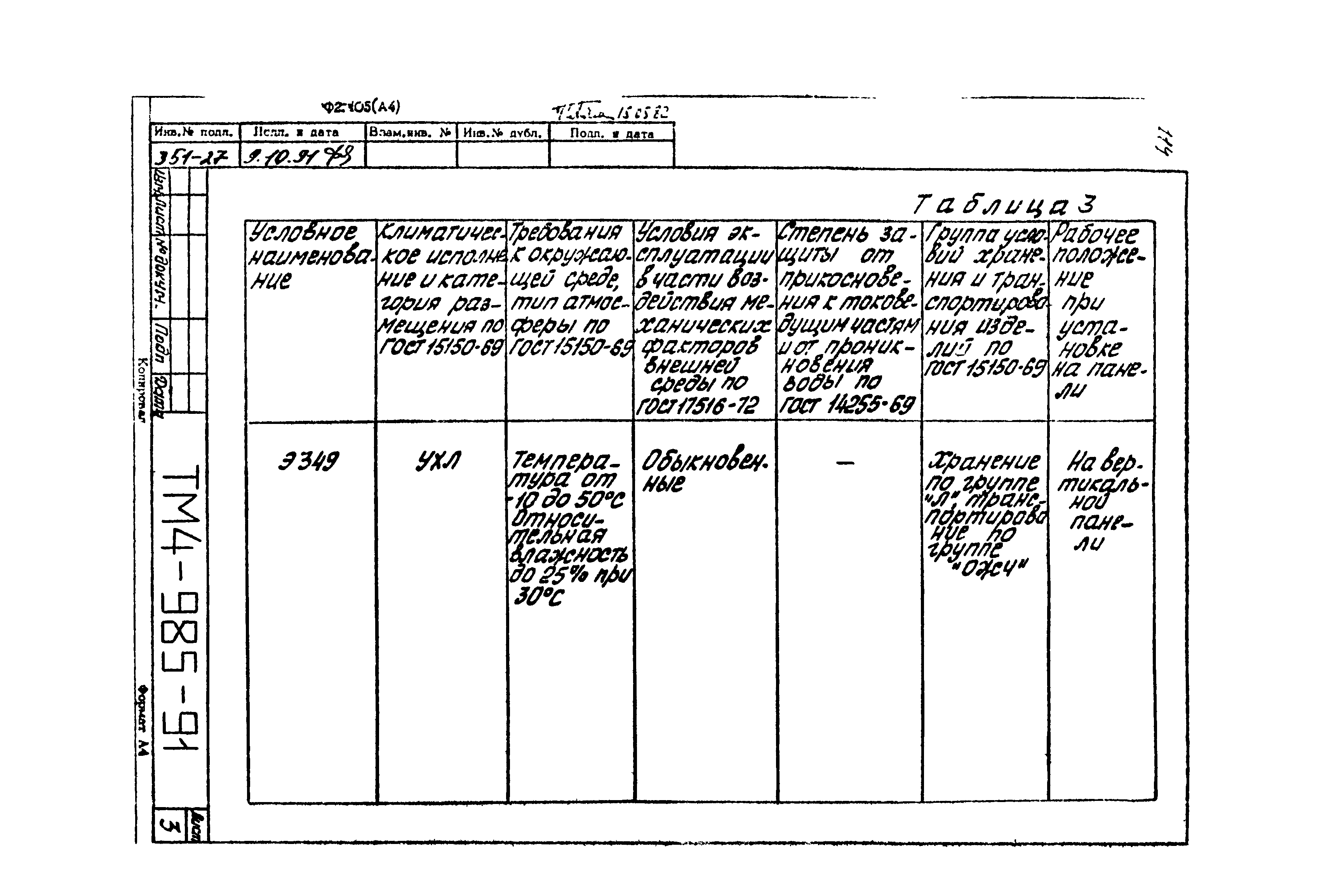 СТМ 4-17-91