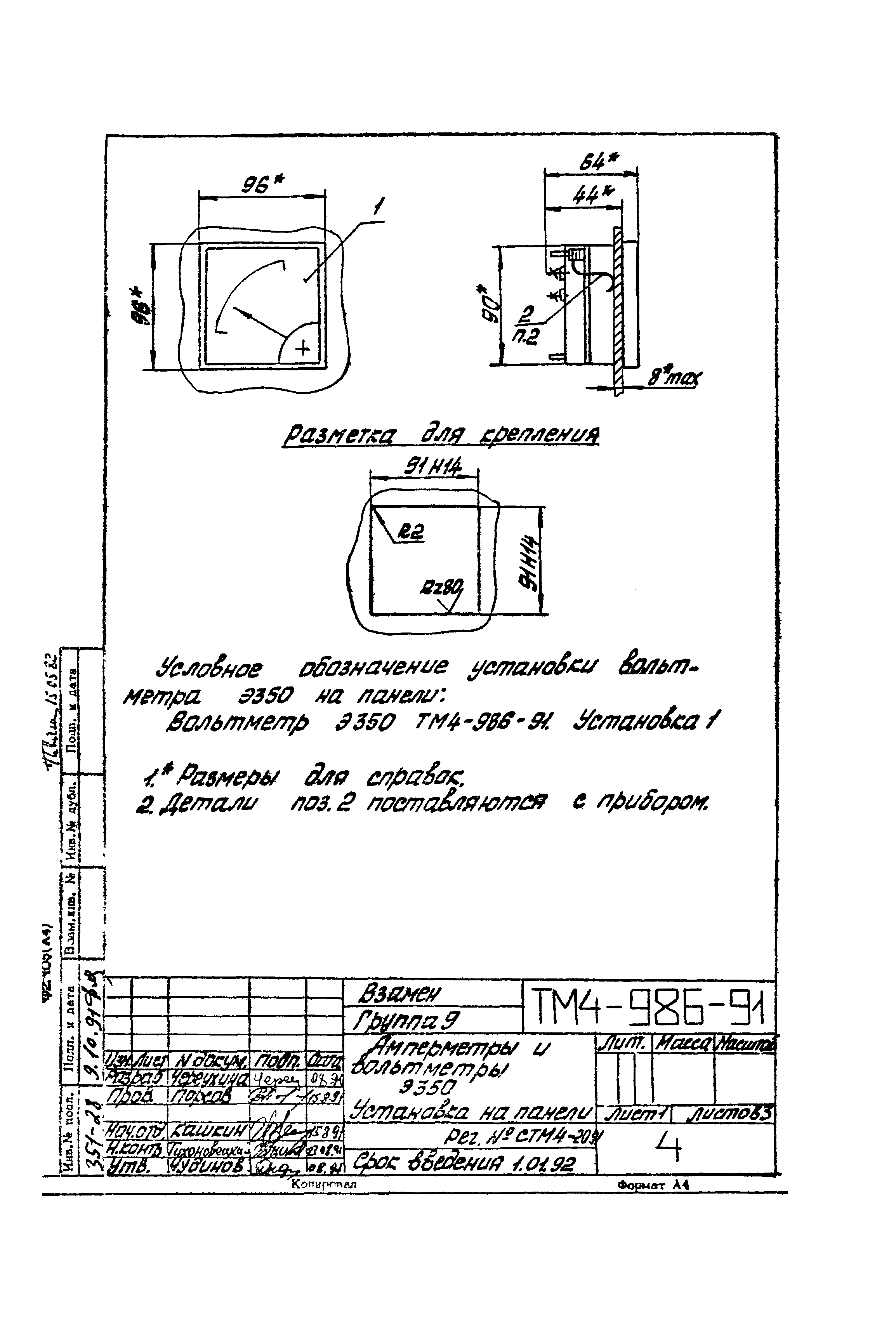 СТМ 4-17-91