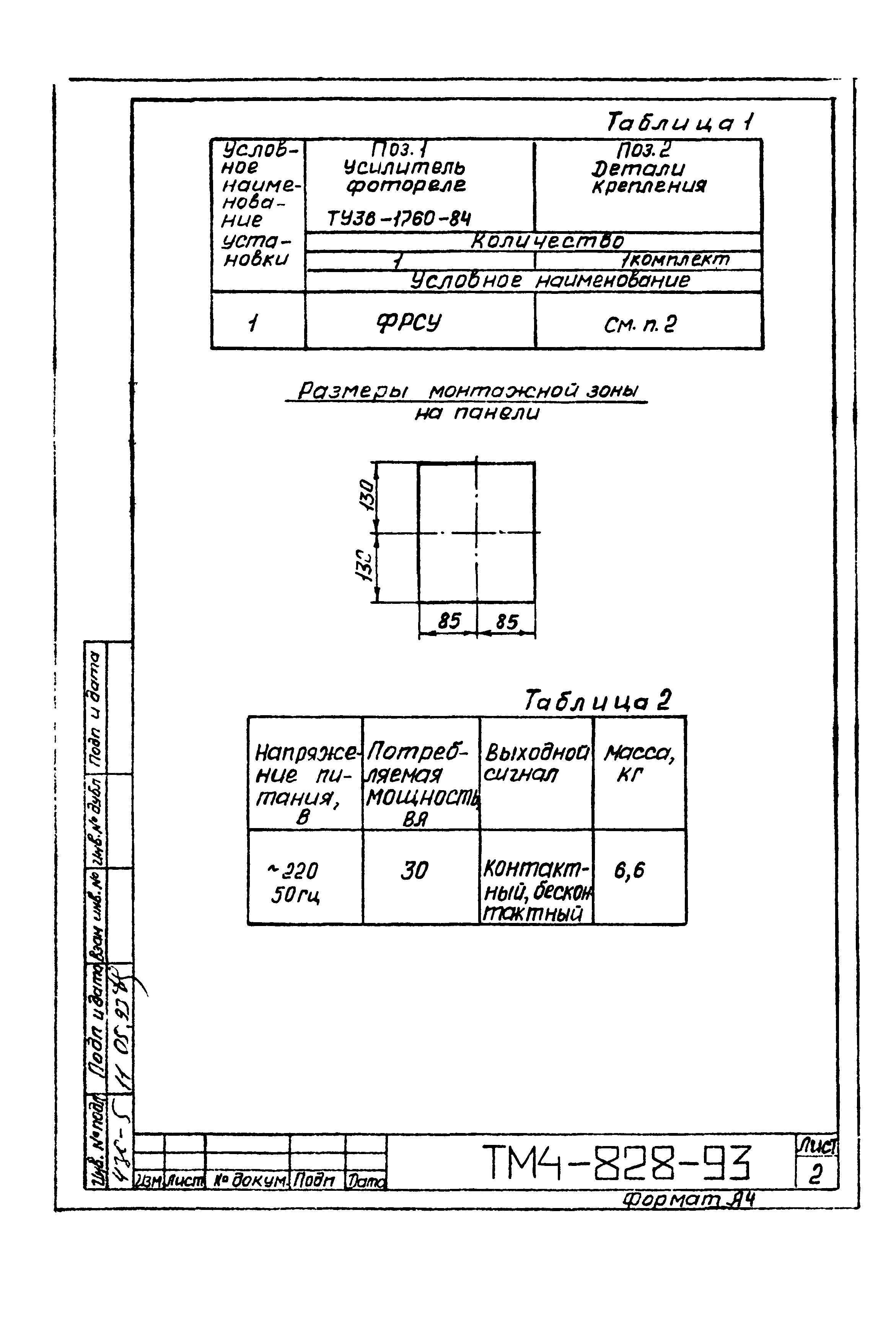 СТМ 4-14-93