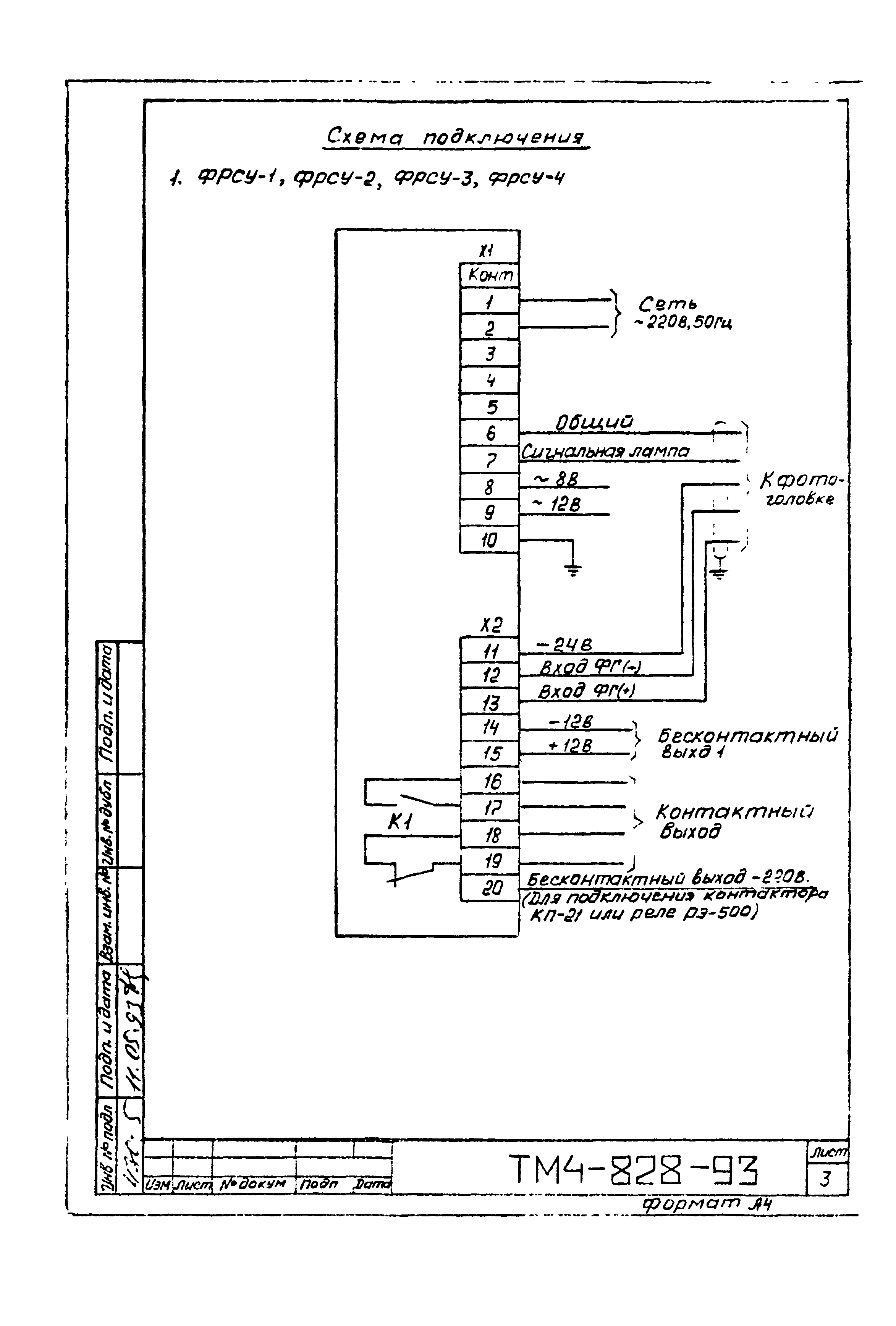 СТМ 4-14-93