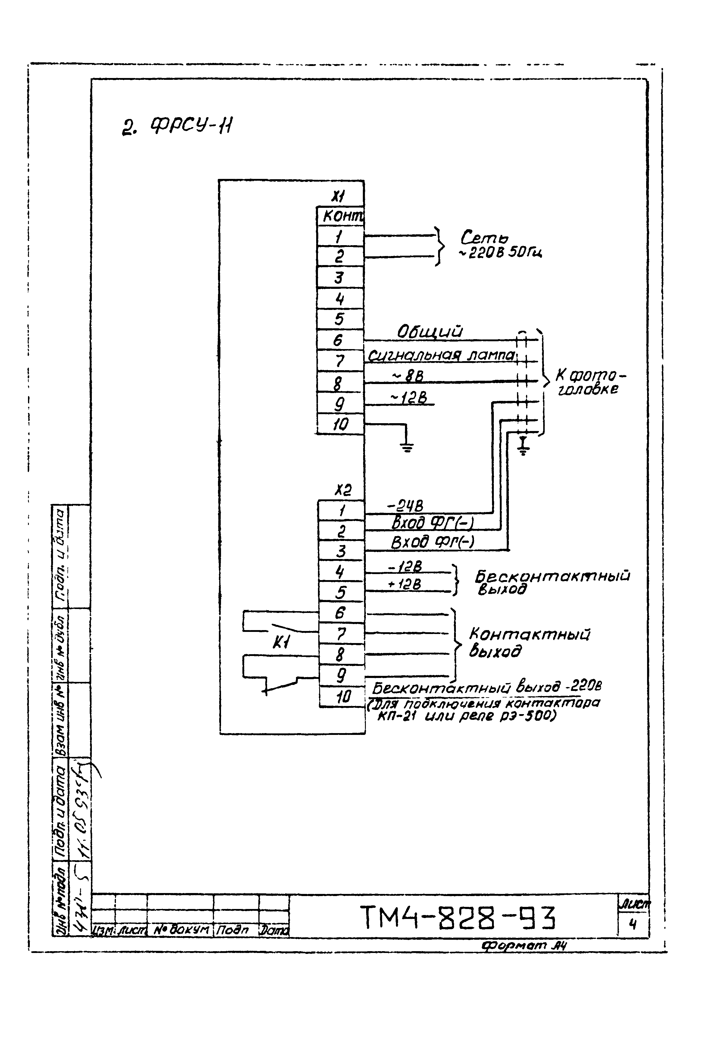 СТМ 4-14-93