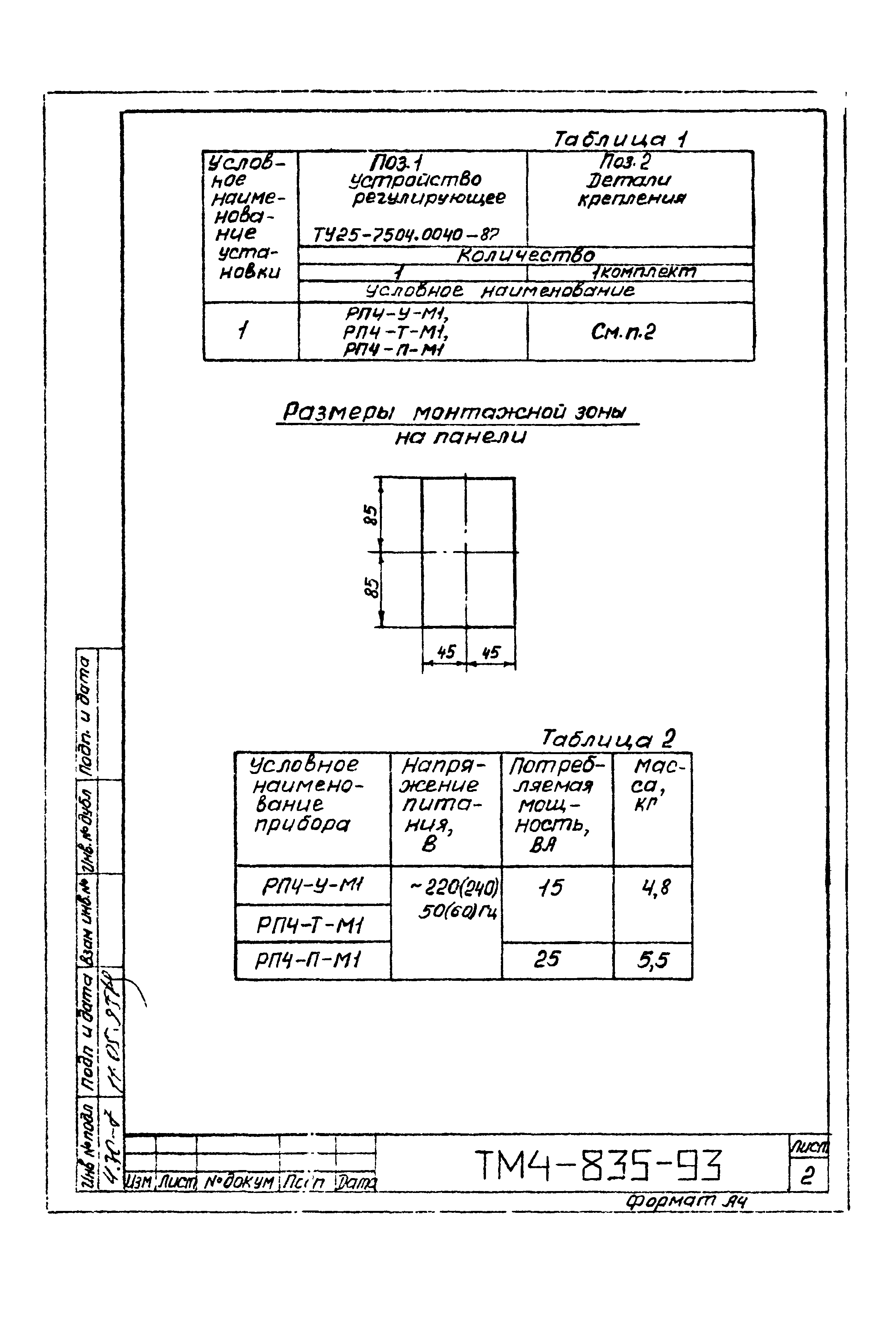 СТМ 4-14-93