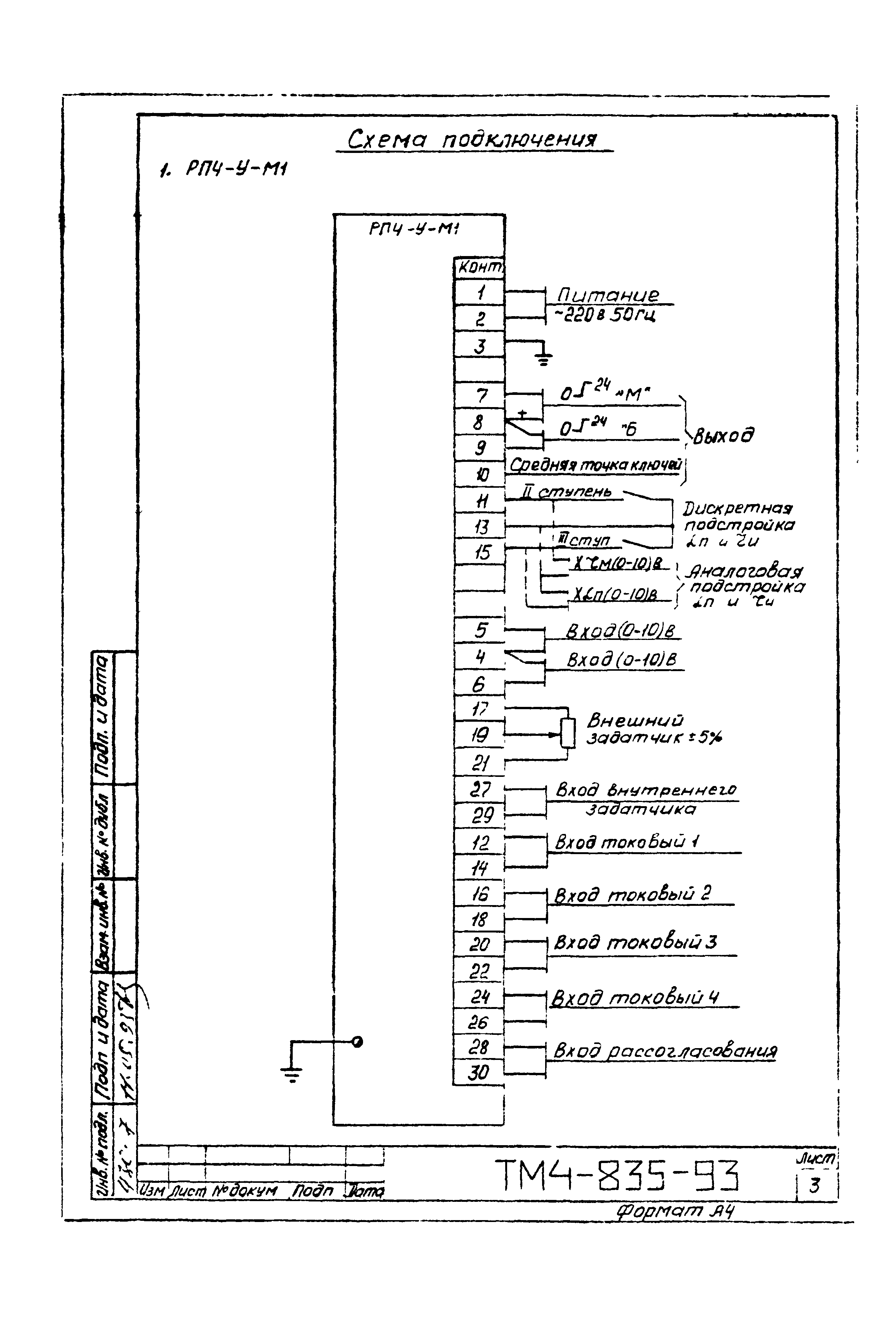 СТМ 4-14-93