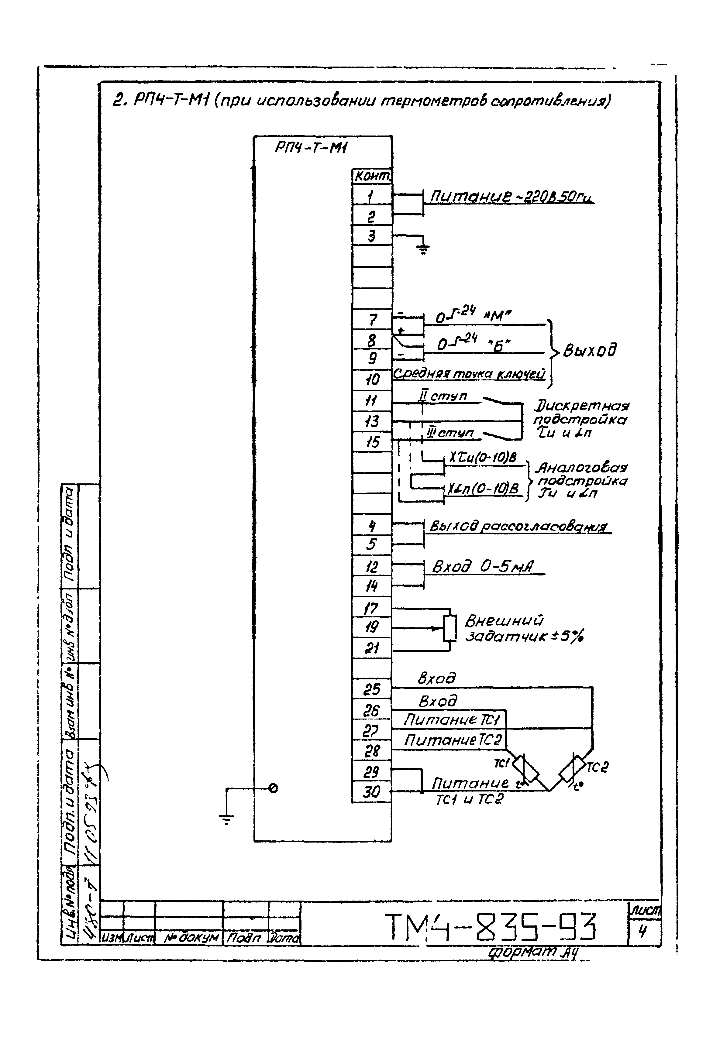 СТМ 4-14-93