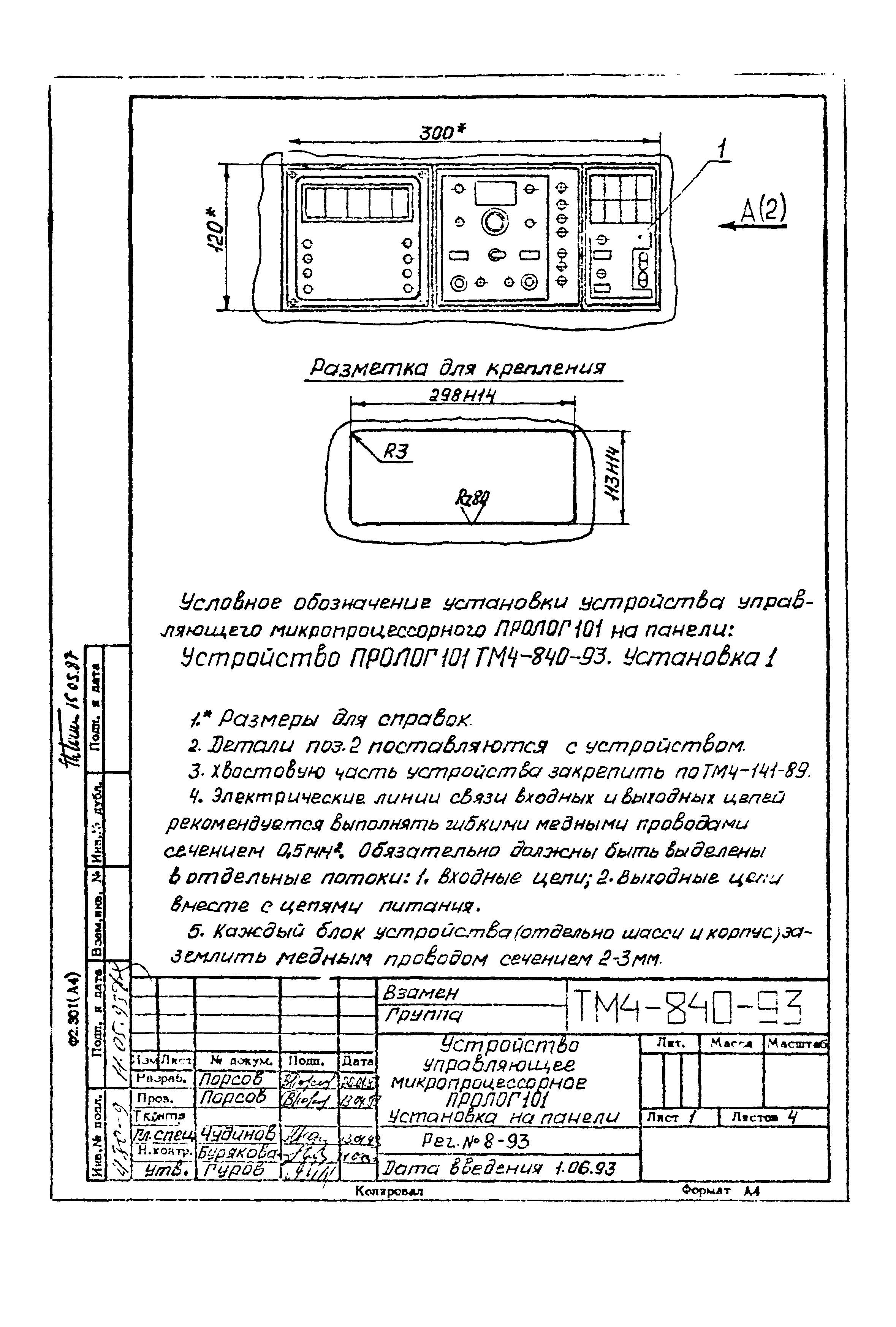 СТМ 4-14-93