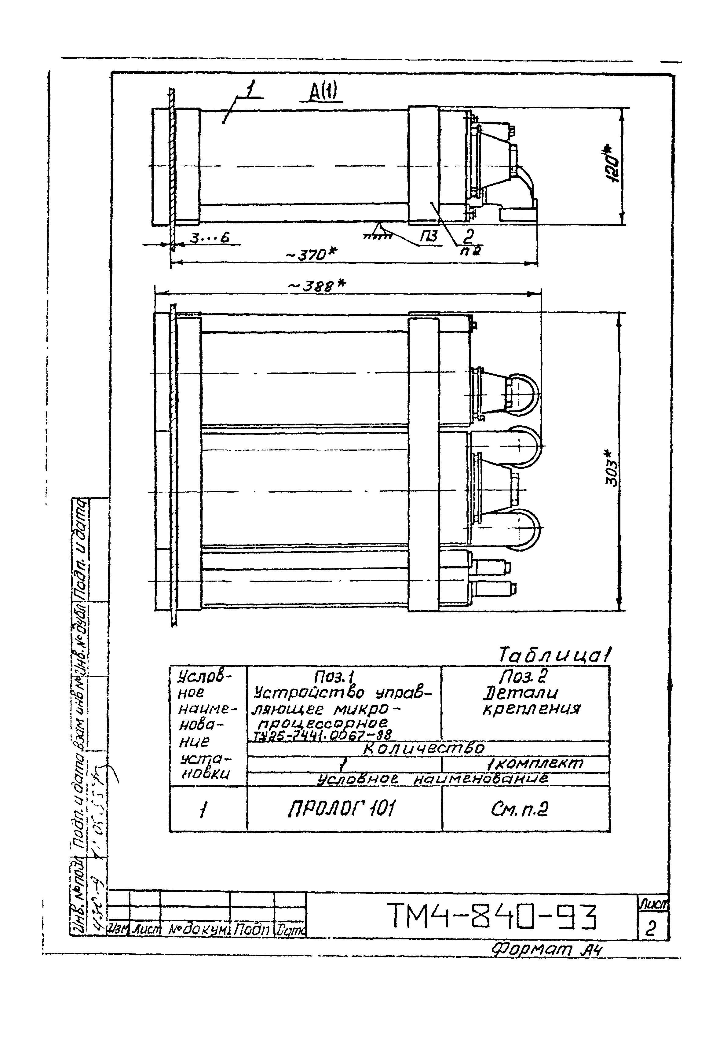 СТМ 4-14-93