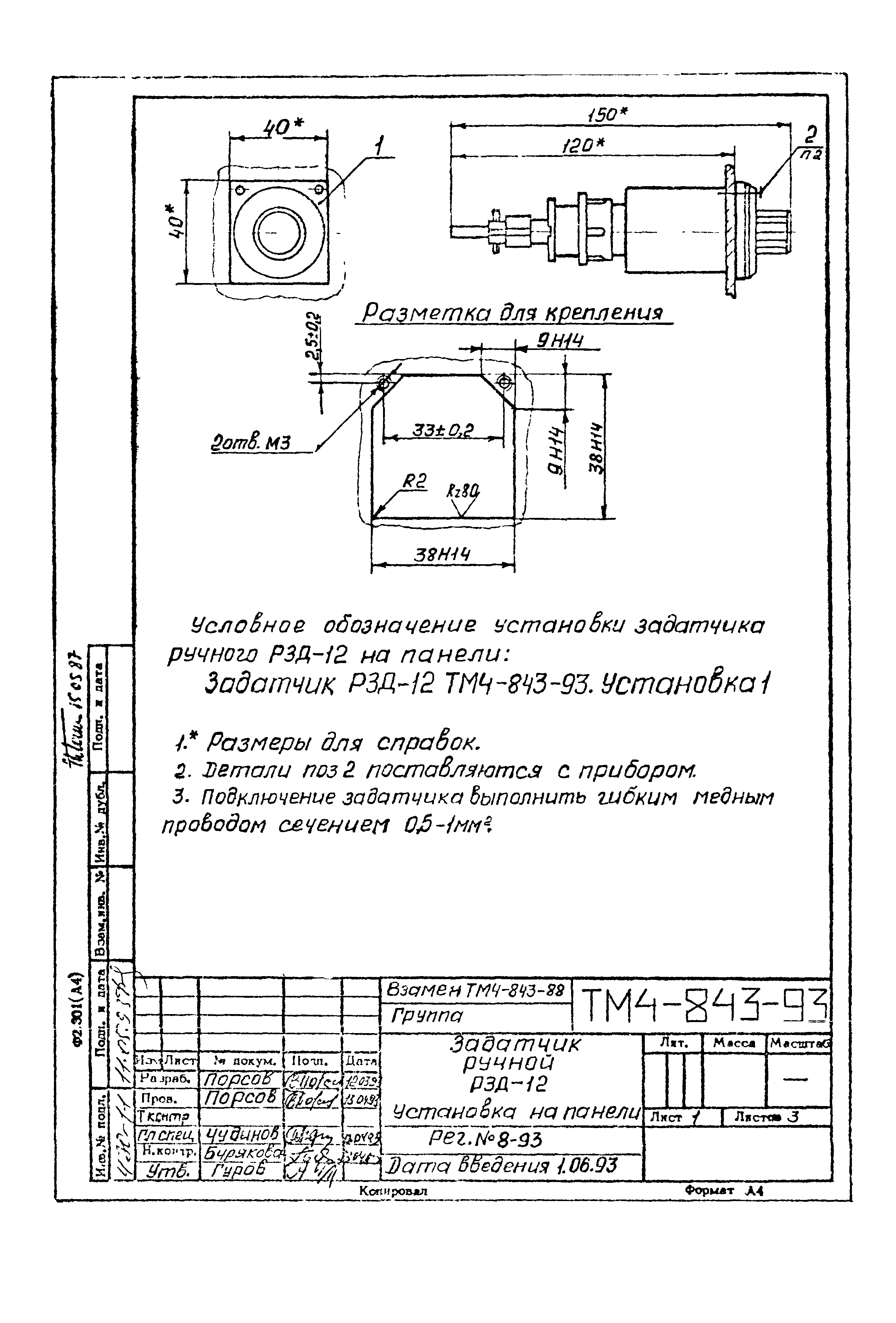 СТМ 4-14-93