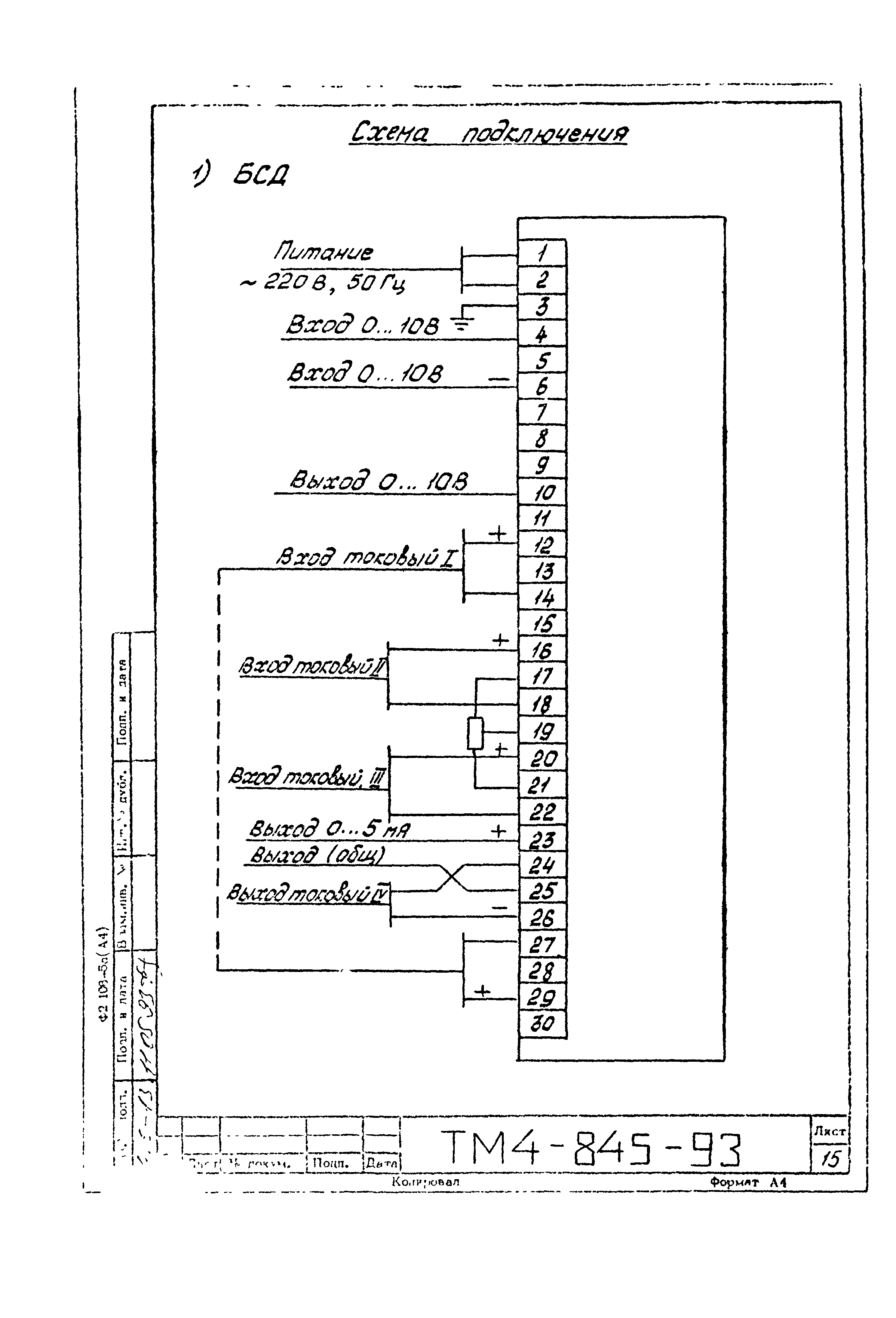 СТМ 4-14-93