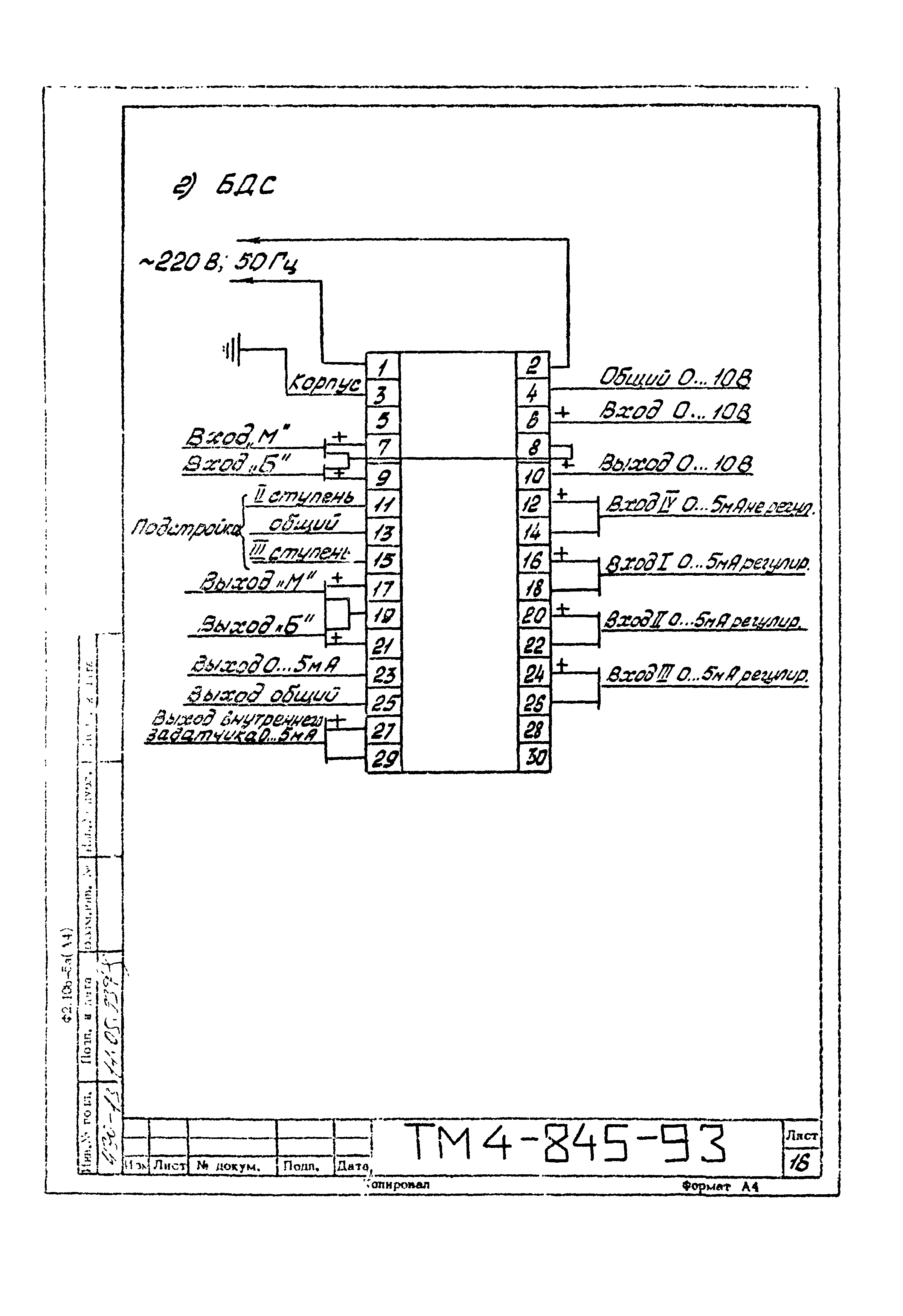 СТМ 4-14-93