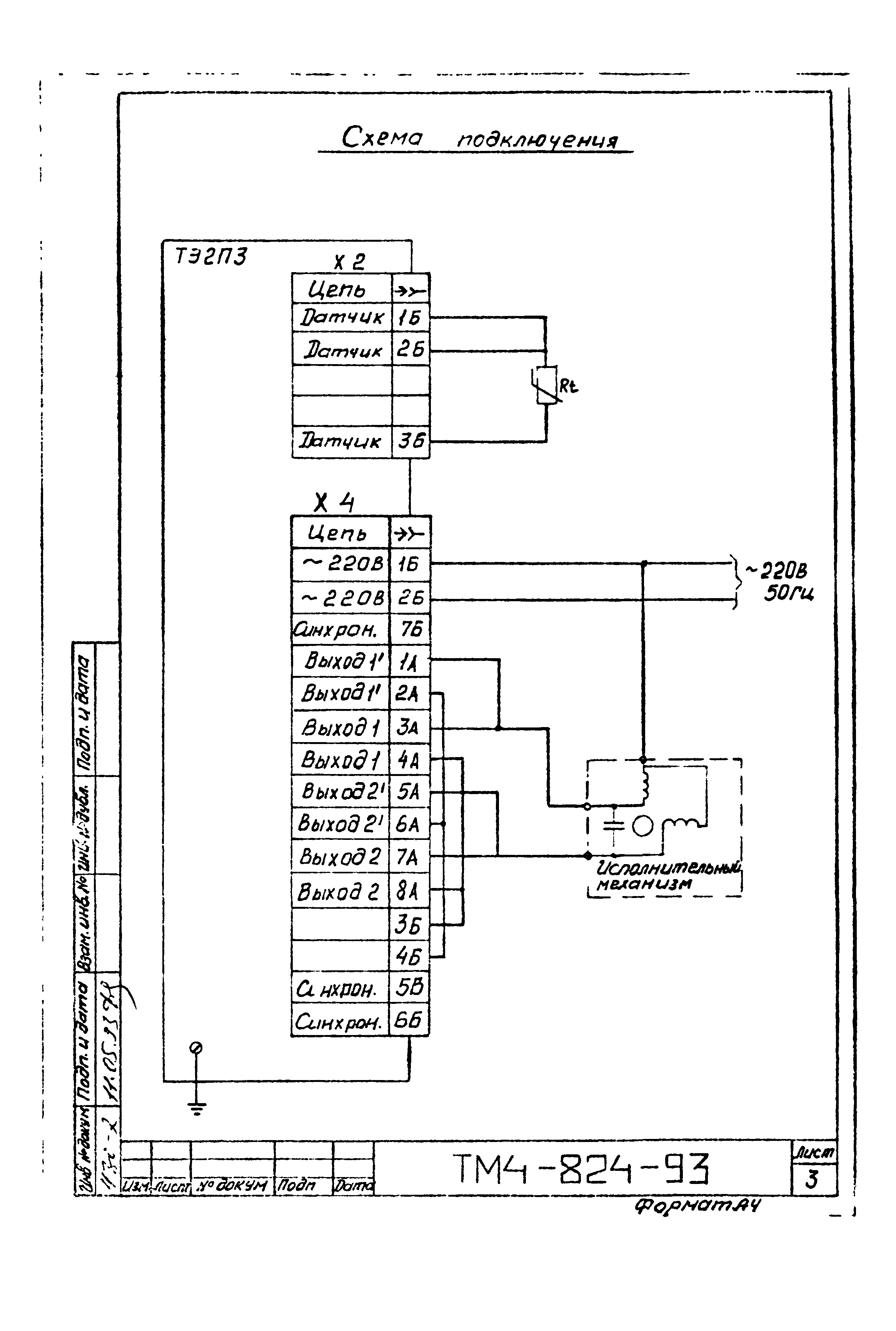 СТМ 4-14-93