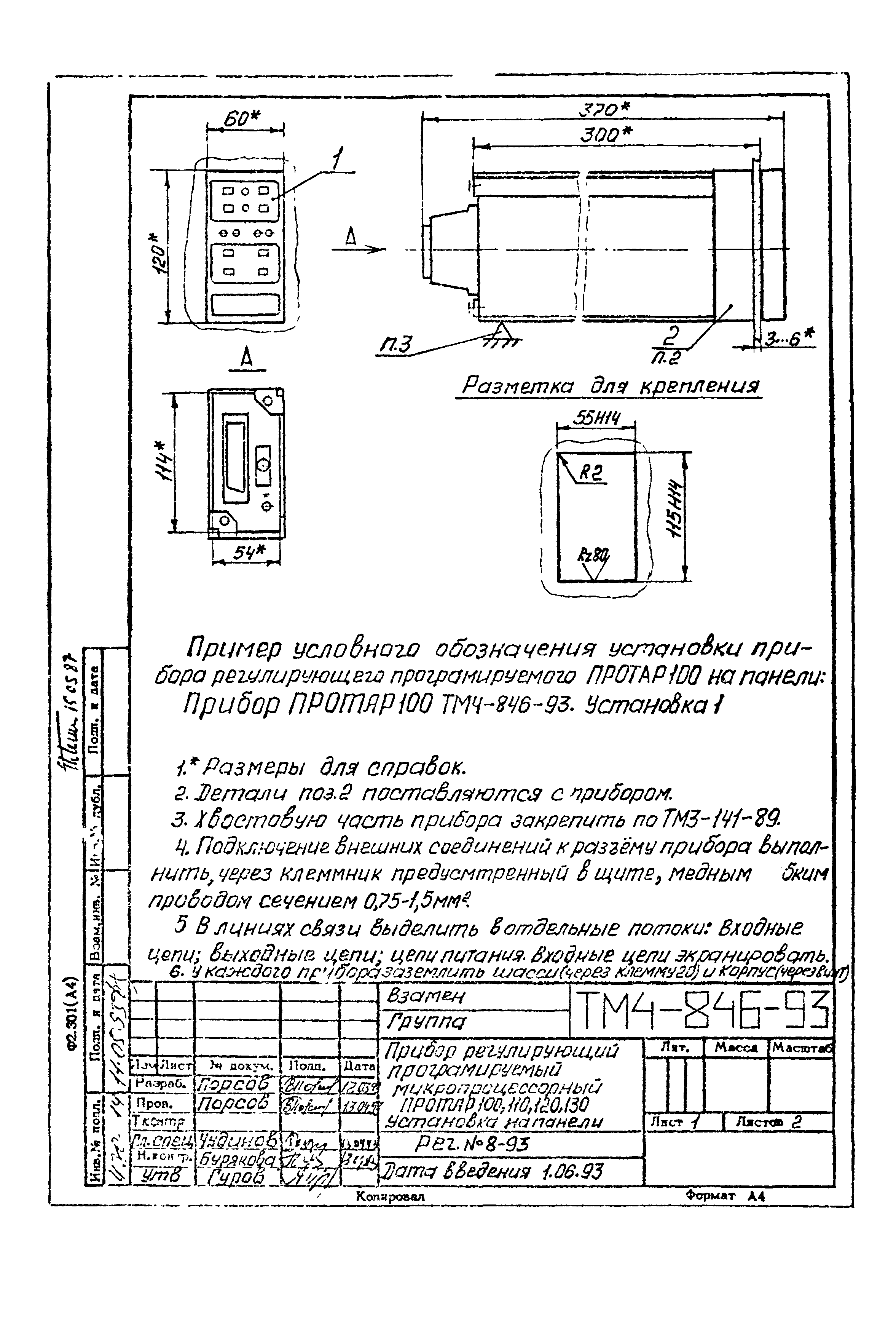 СТМ 4-14-93