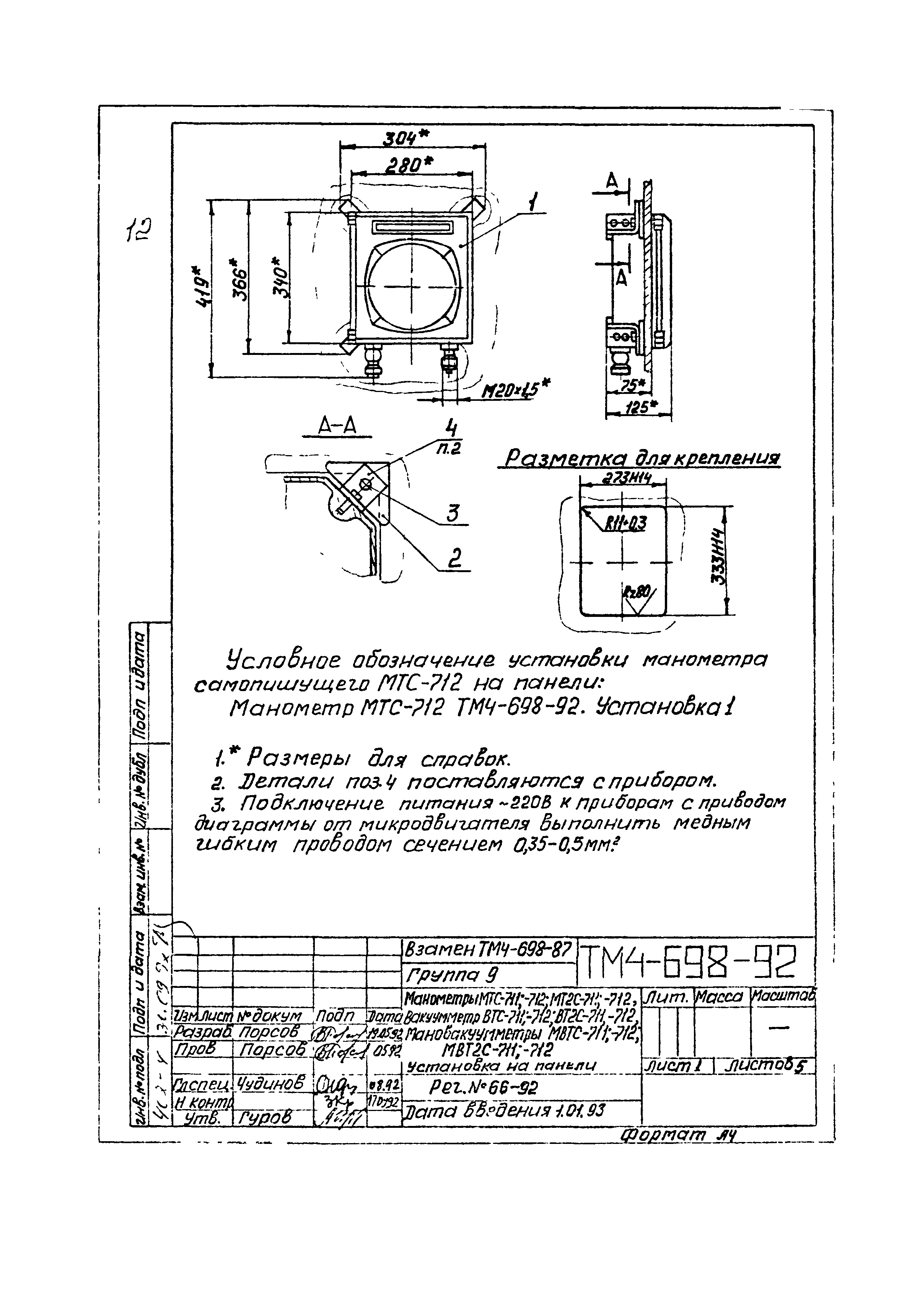 СТМ 4-13-92