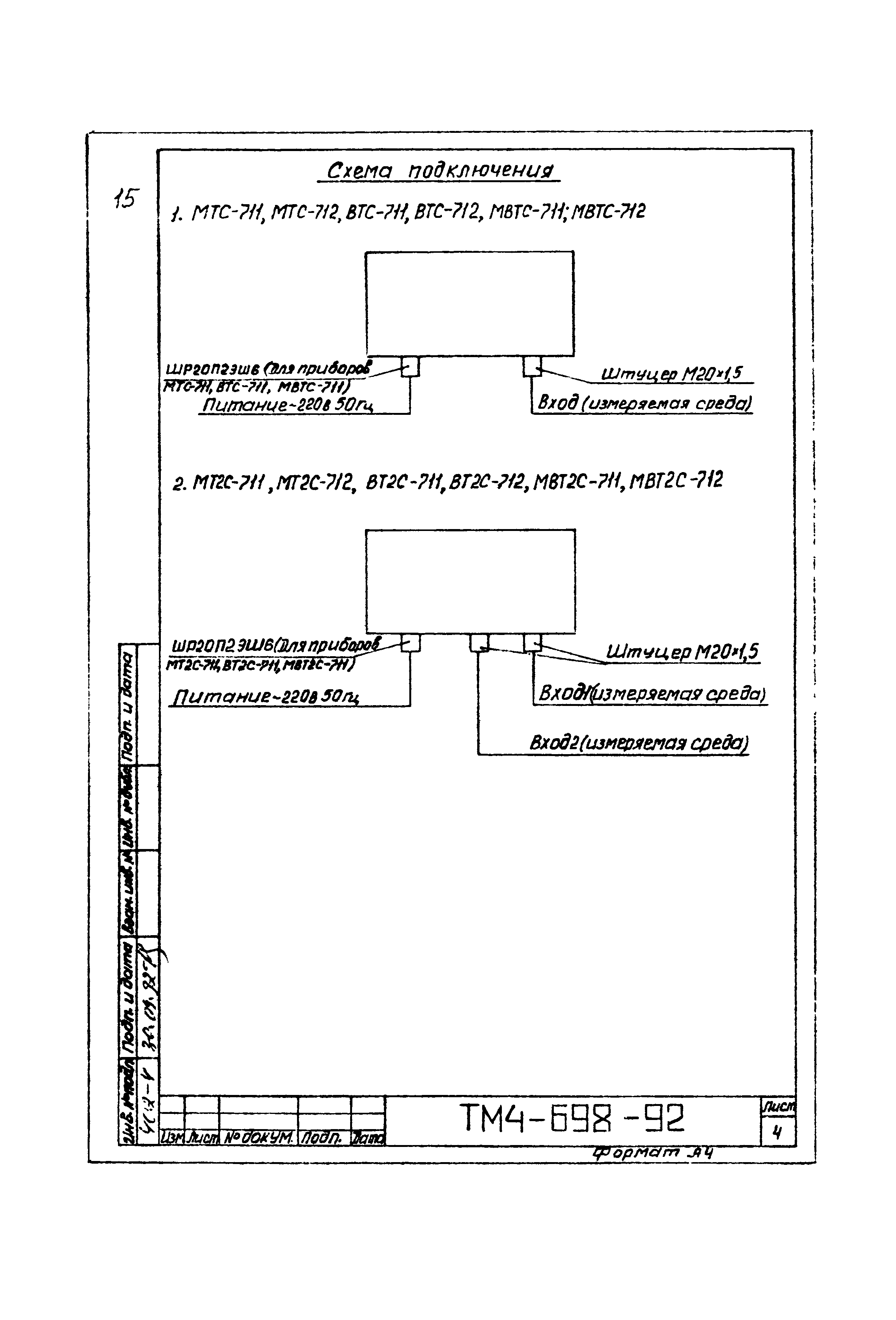 СТМ 4-13-92