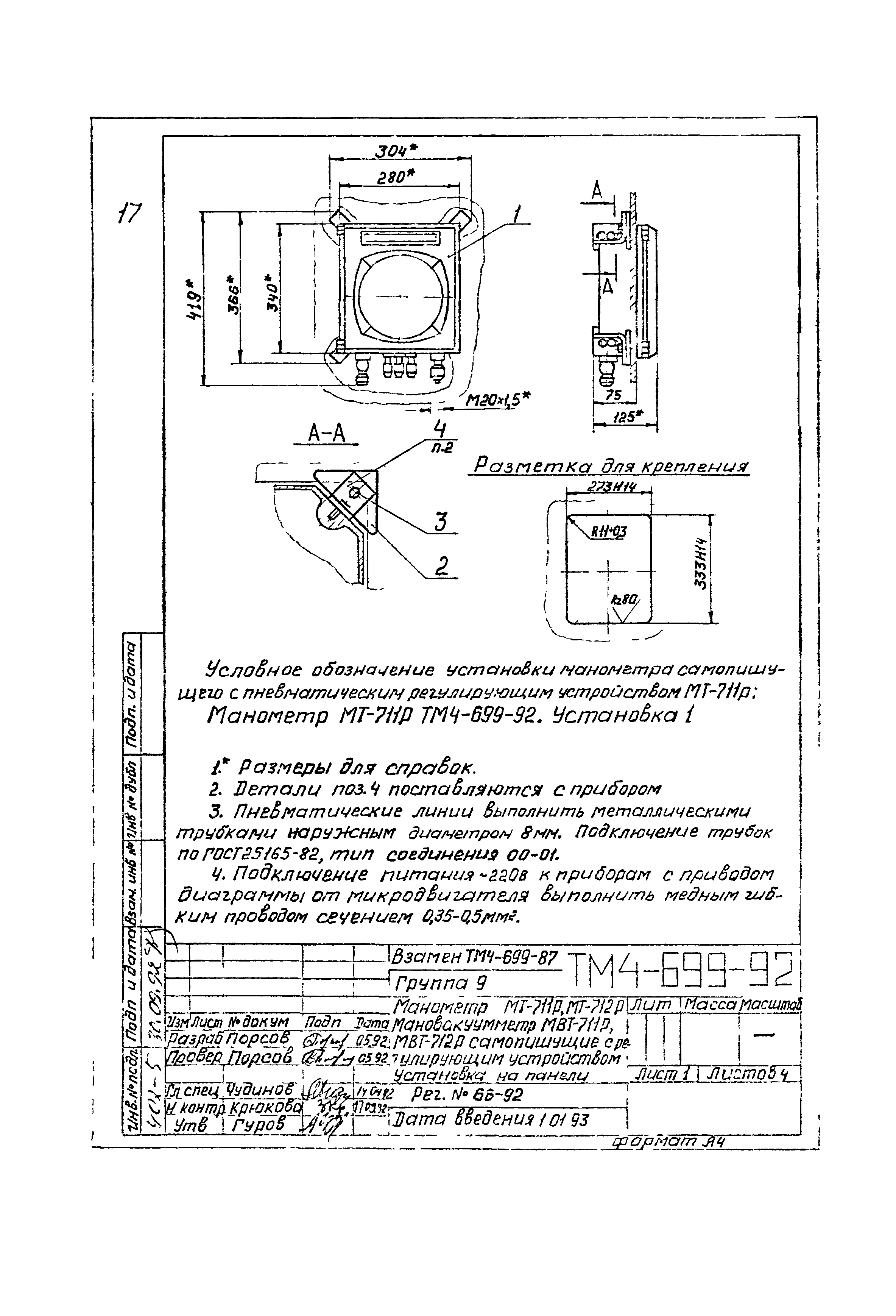 СТМ 4-13-92