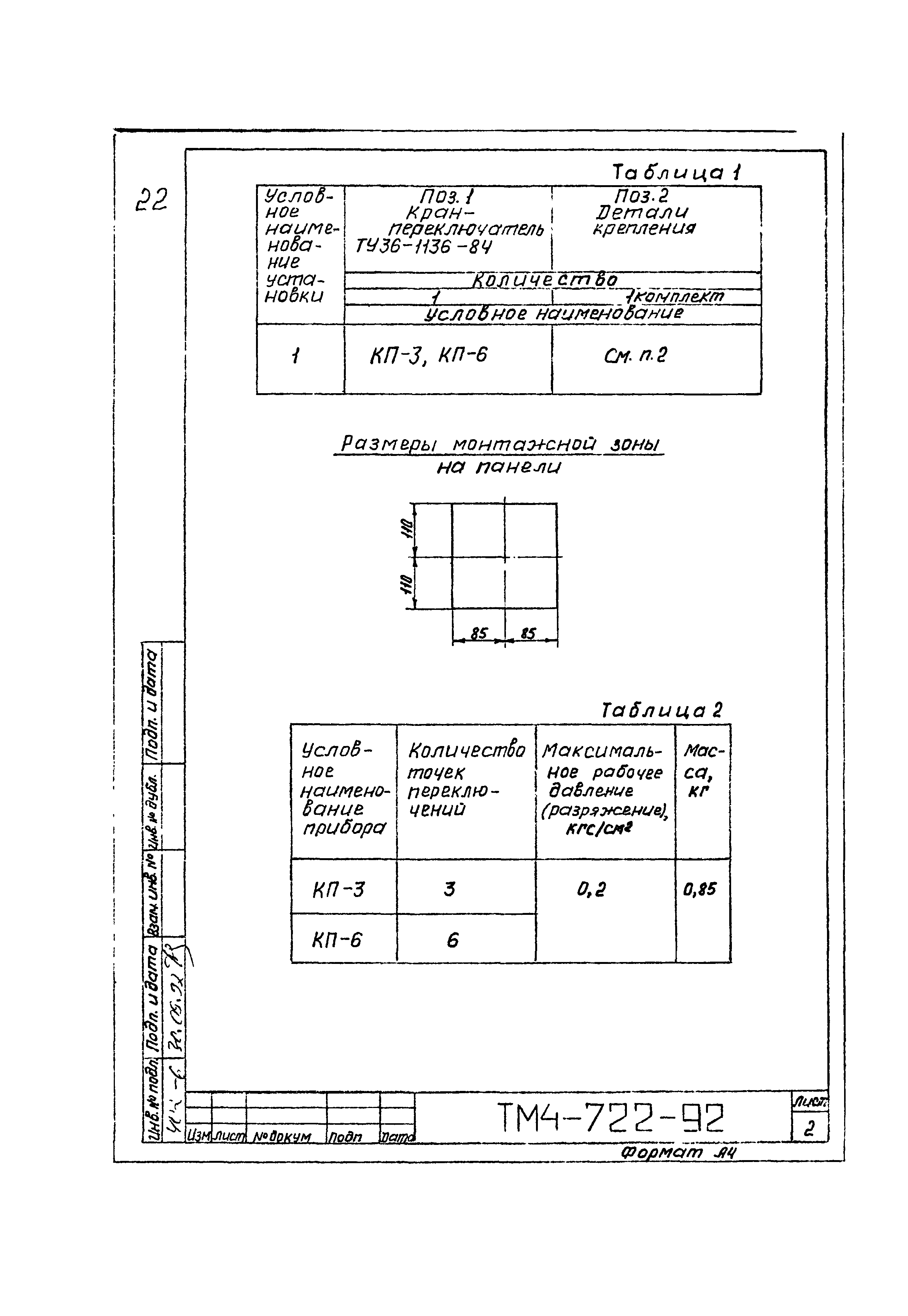 СТМ 4-13-92