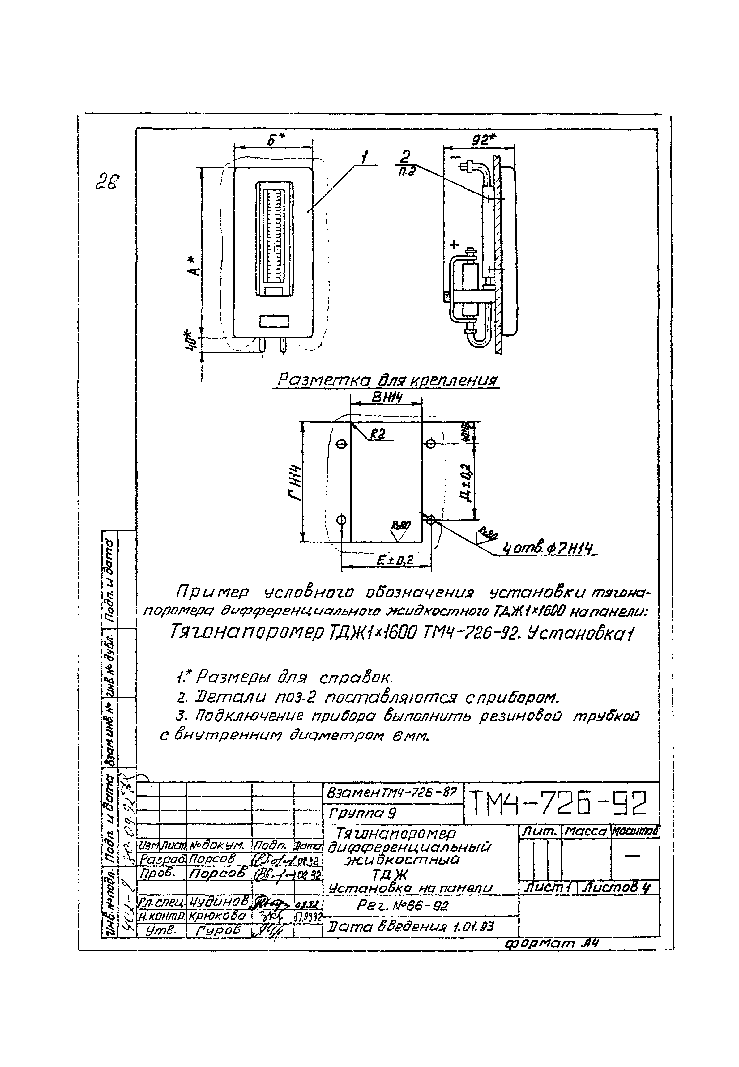 СТМ 4-13-92