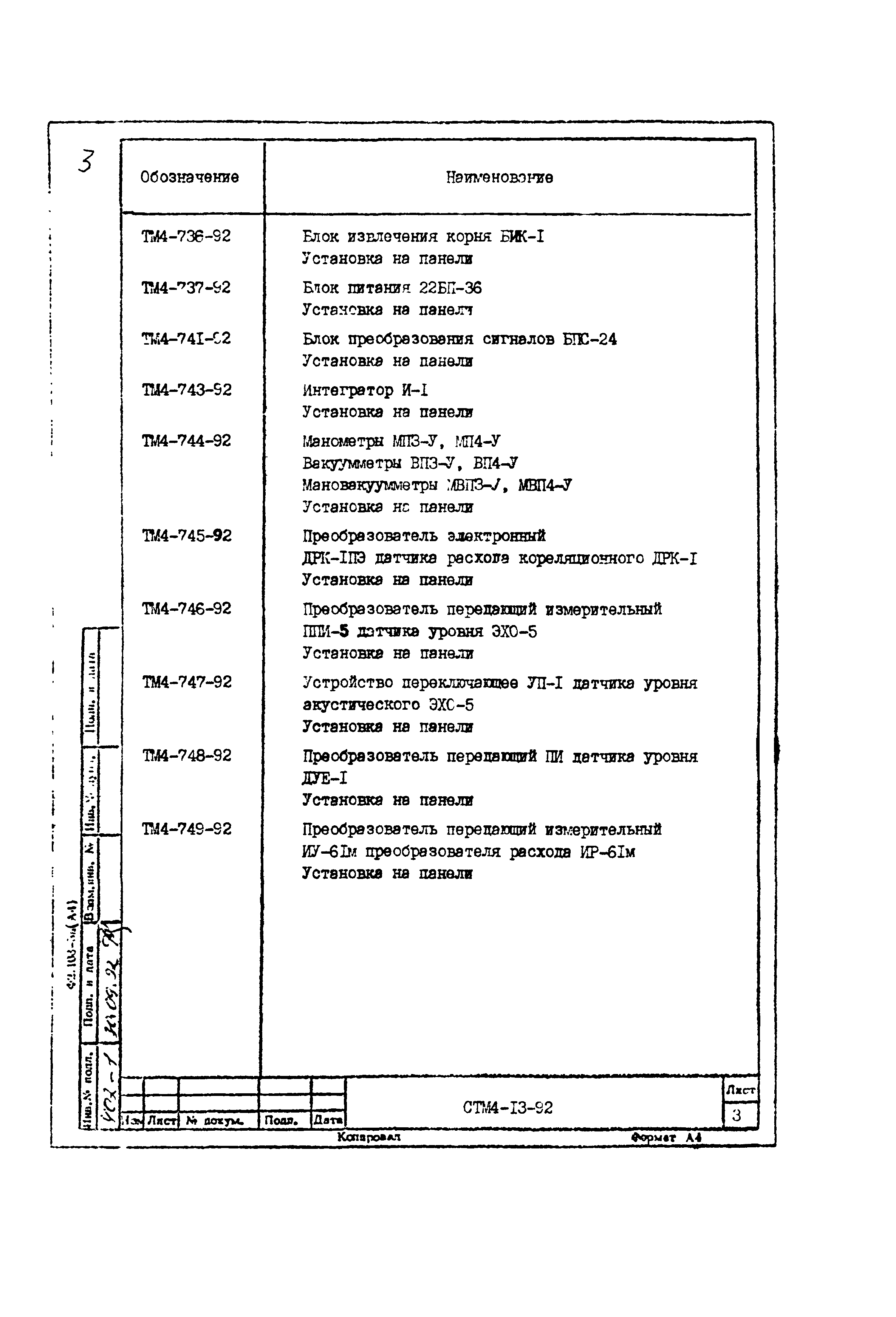 СТМ 4-13-92