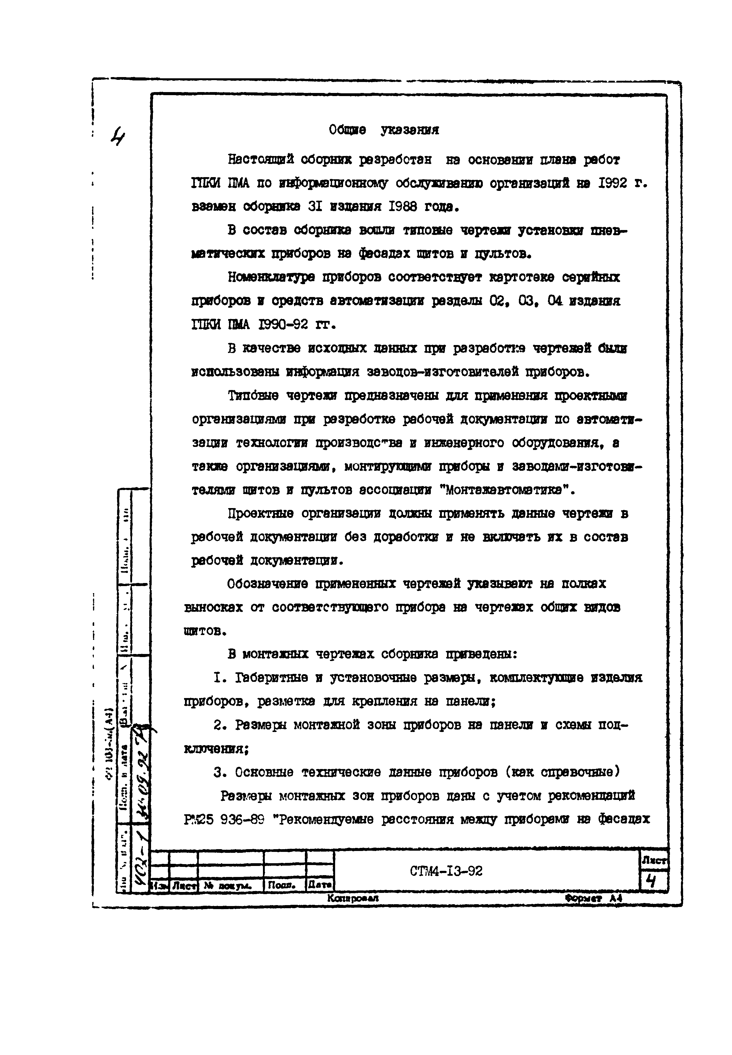 СТМ 4-13-92