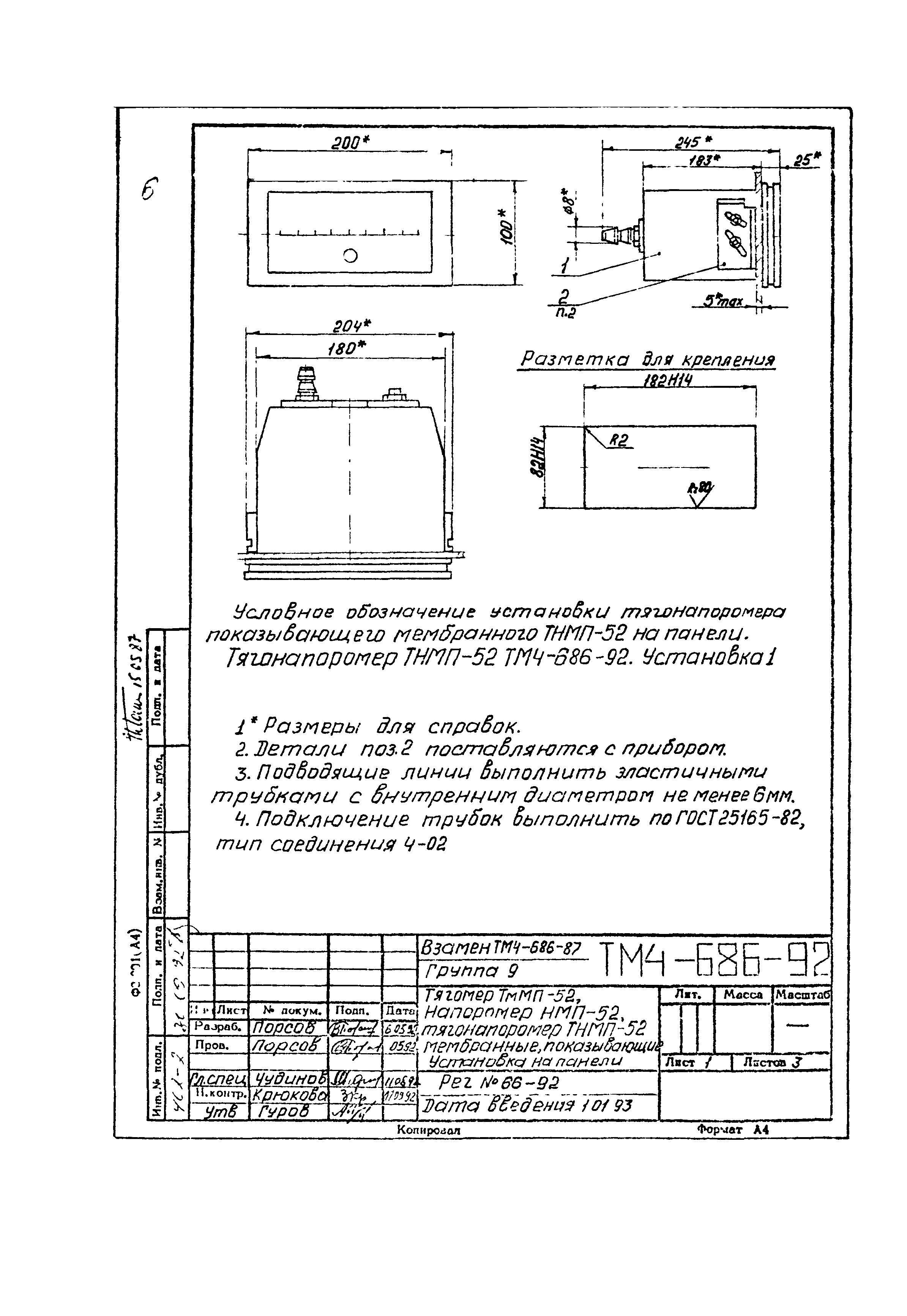 СТМ 4-13-92