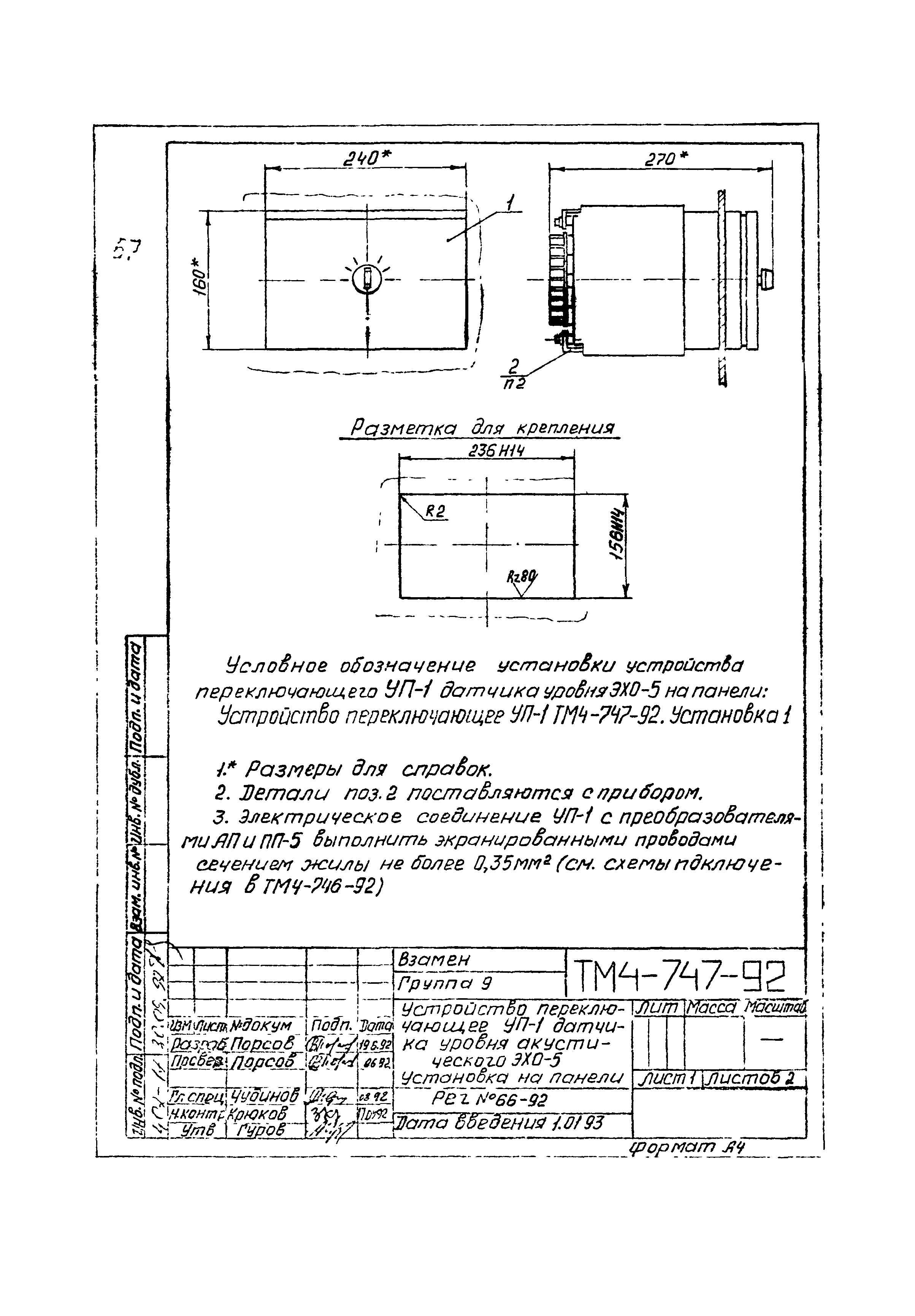 СТМ 4-13-92