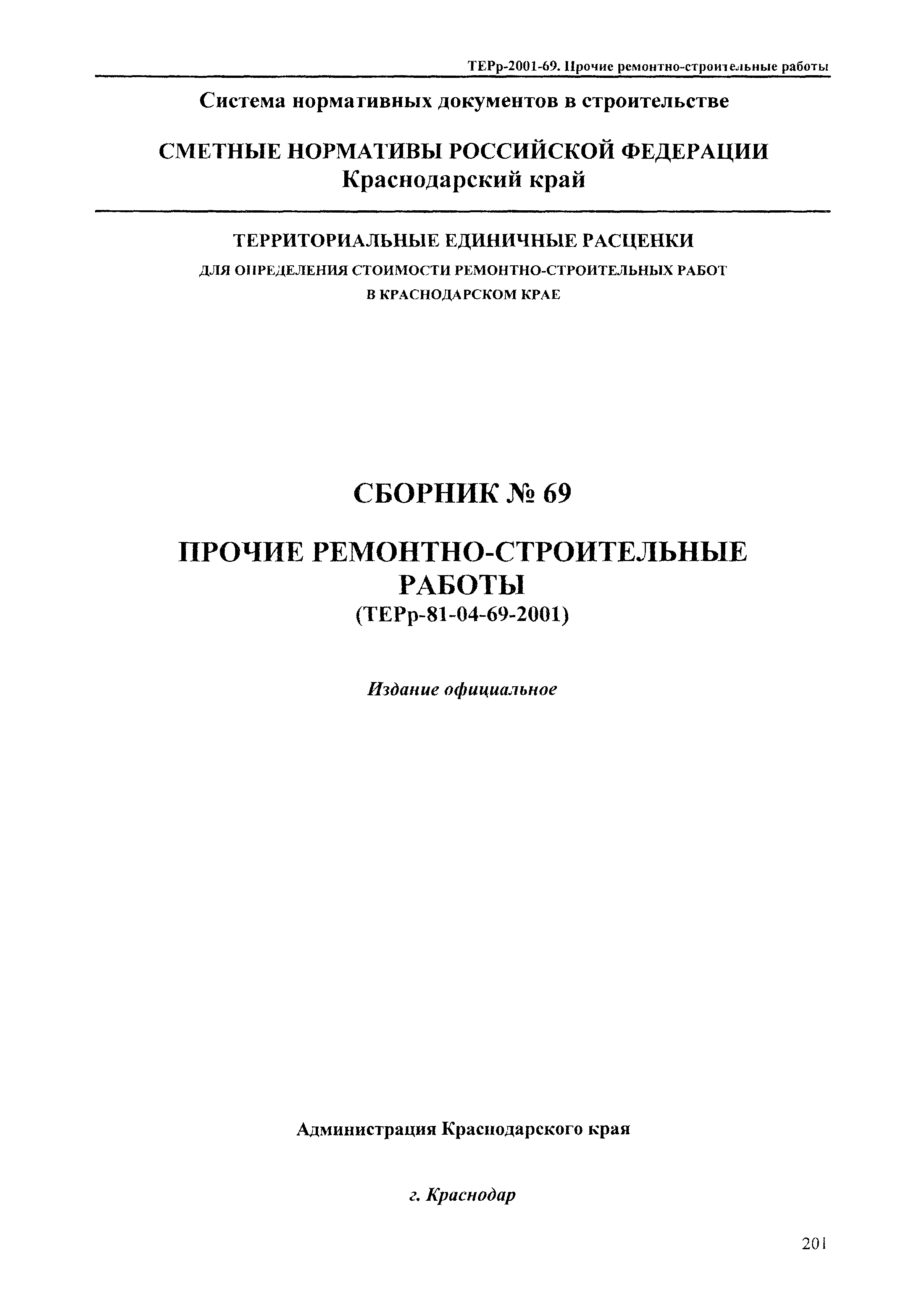 ТЕРр Краснодарский край 2001-69