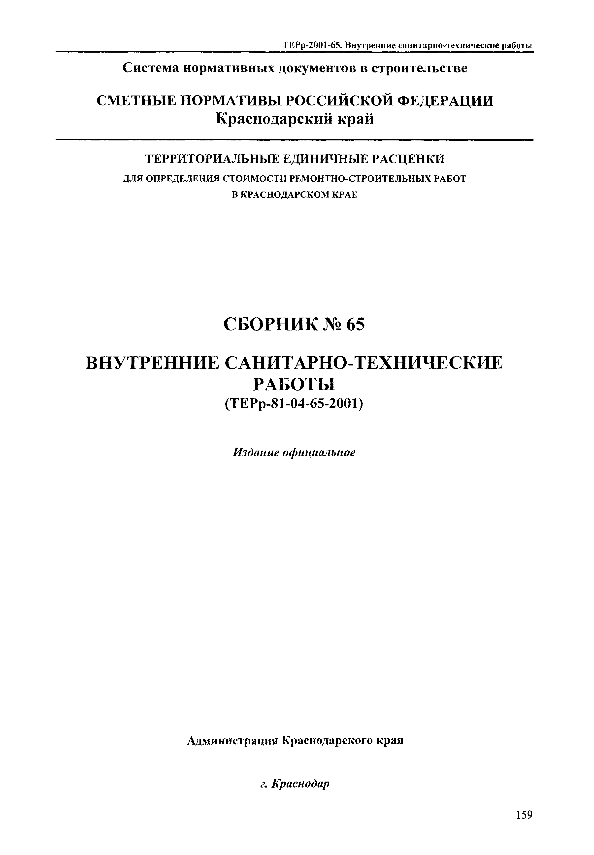 ТЕРр Краснодарский край 2001-65