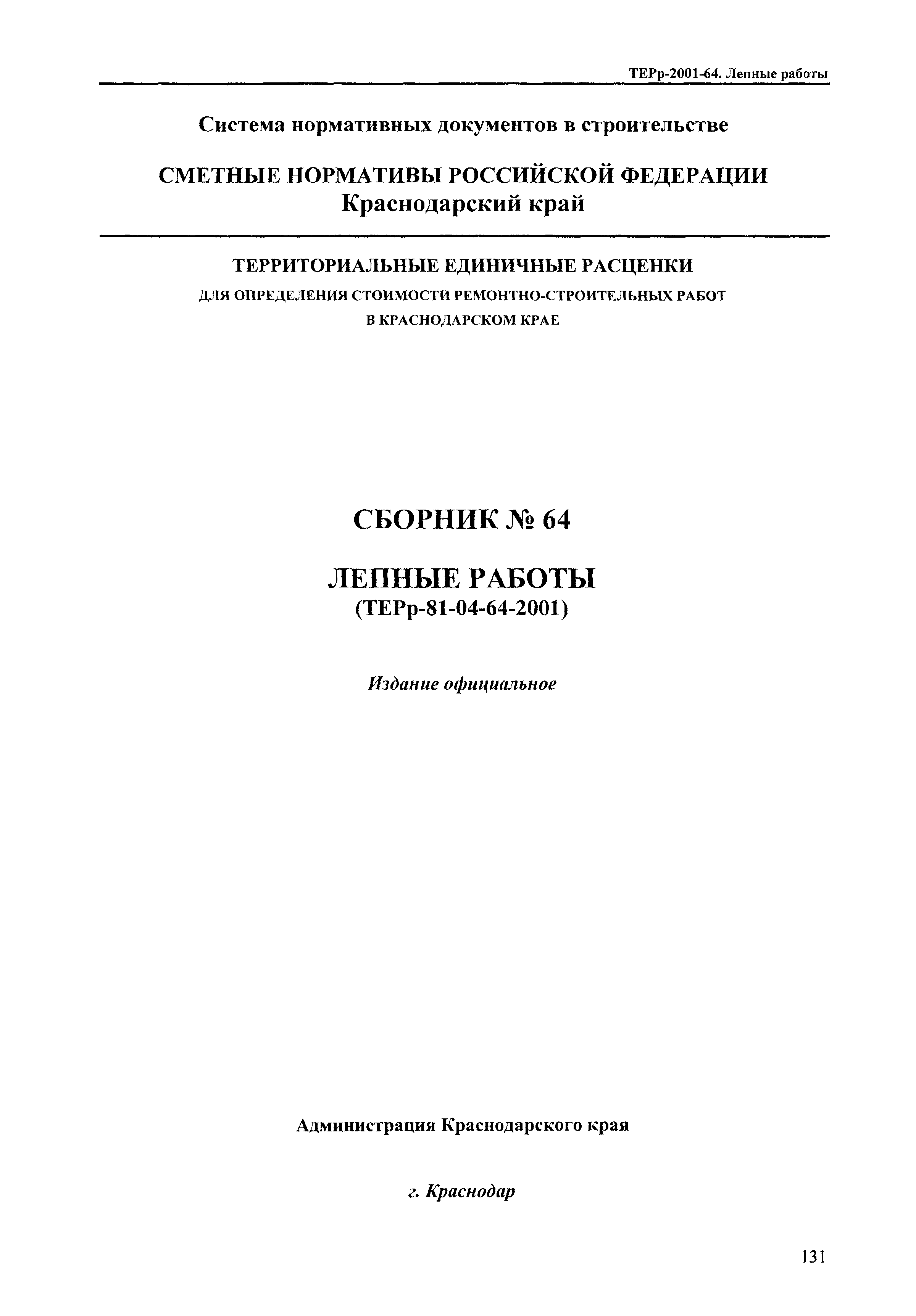 ТЕРр Краснодарский край 2001-64