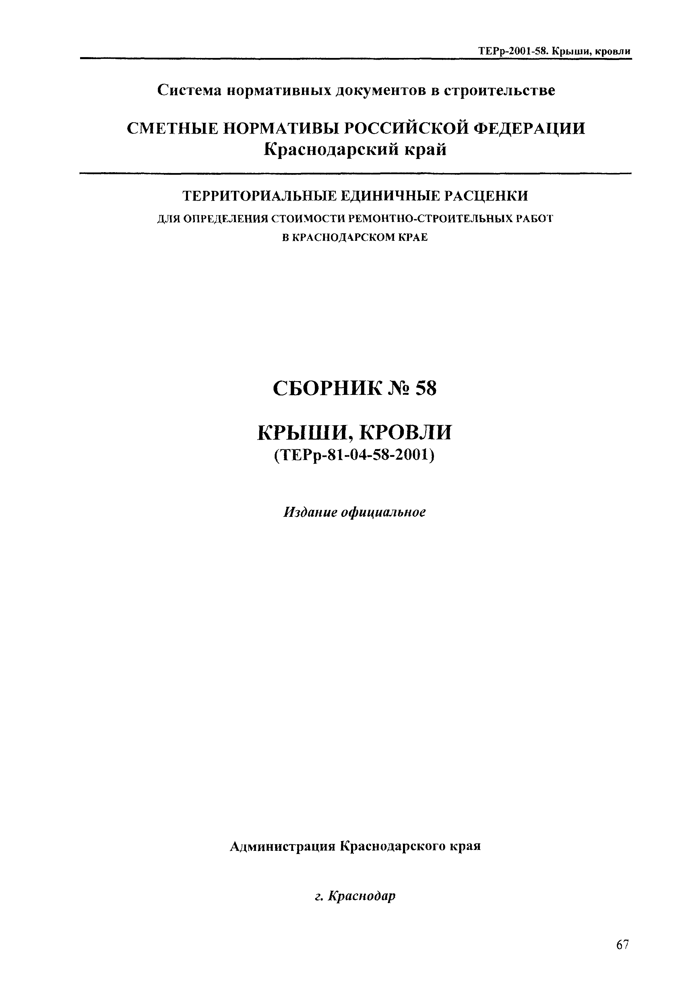 ТЕРр Краснодарский край 2001-58