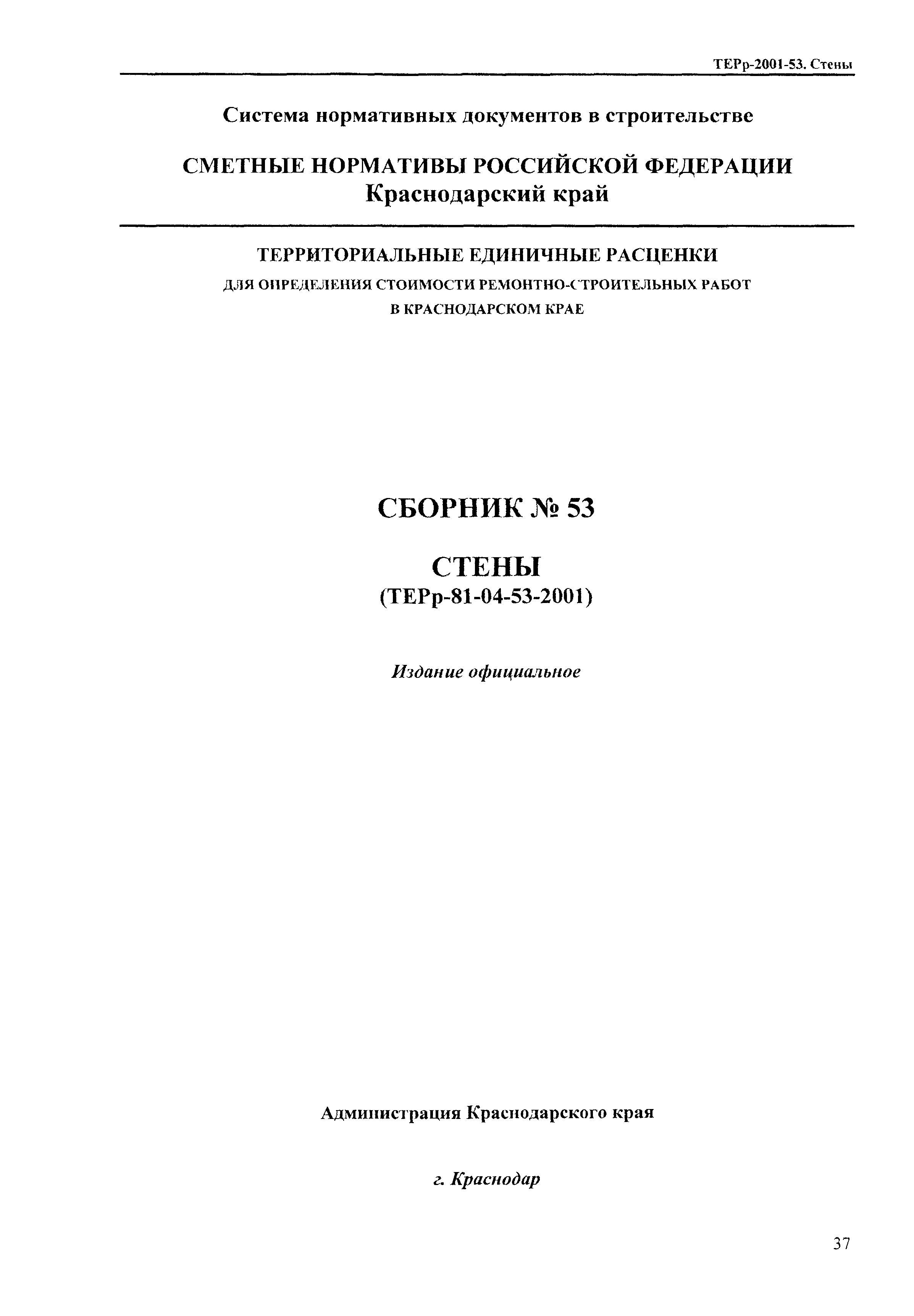 ТЕРр Краснодарский край 2001-53