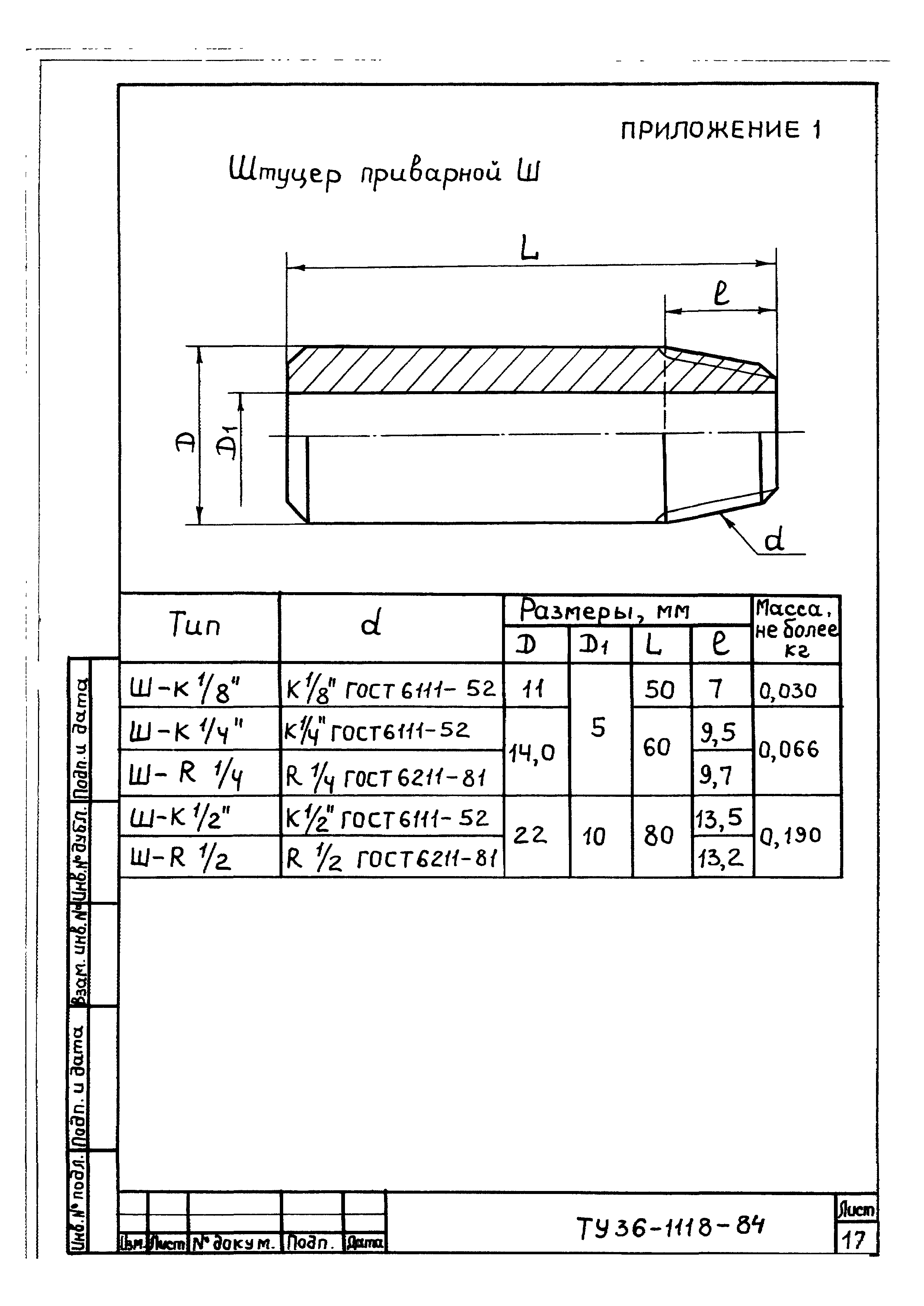 ТУ 36-1118-84